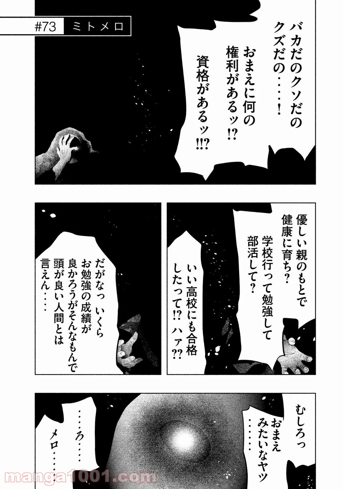 火葬場のない町に鐘が鳴る時 - 第73話 - Page 1