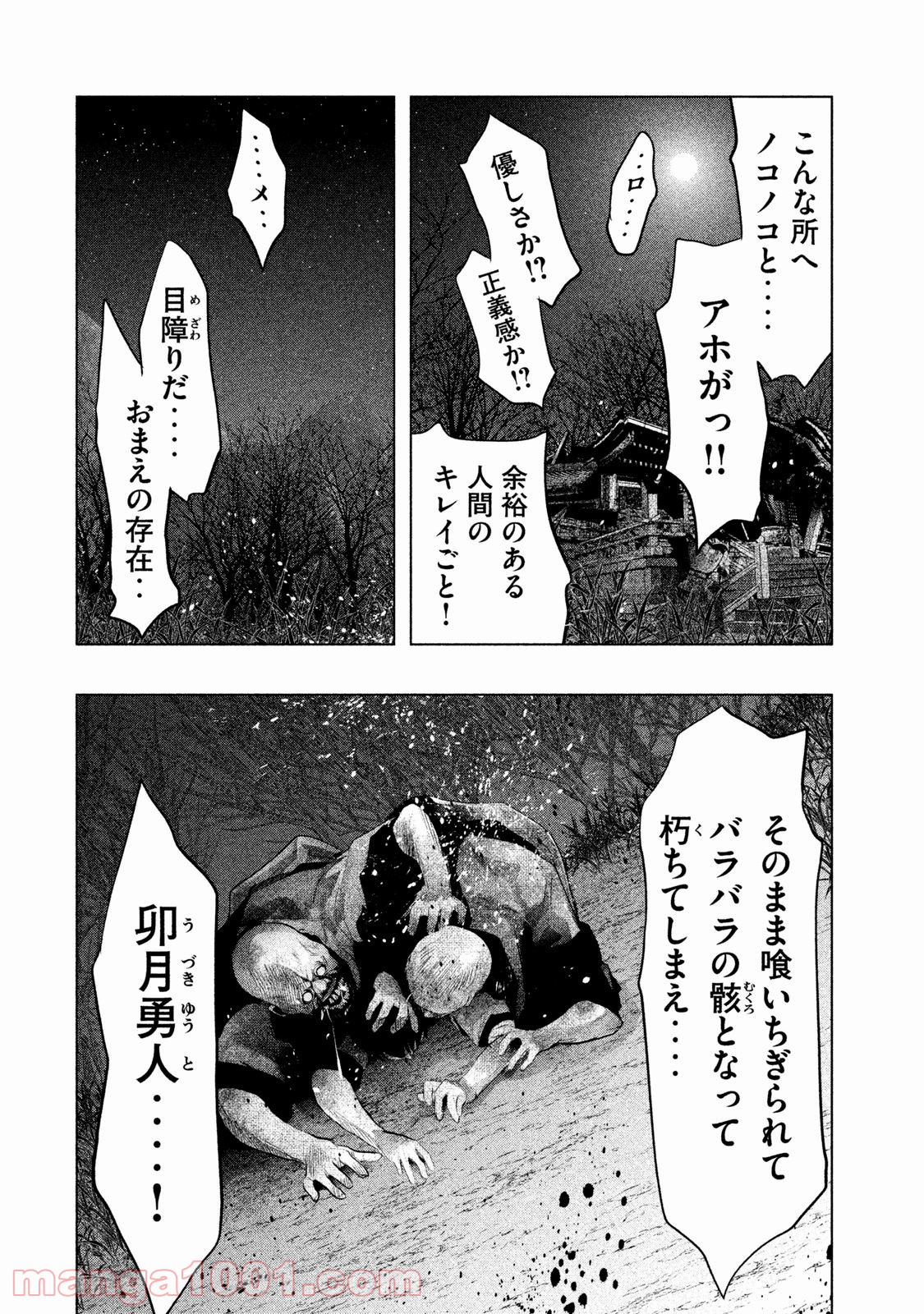 火葬場のない町に鐘が鳴る時 - 第73話 - Page 2