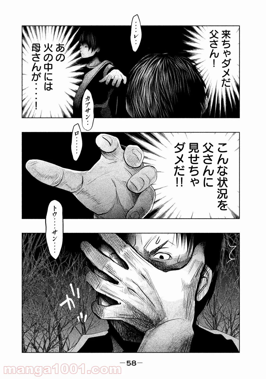 火葬場のない町に鐘が鳴る時 - 第73話 - Page 12