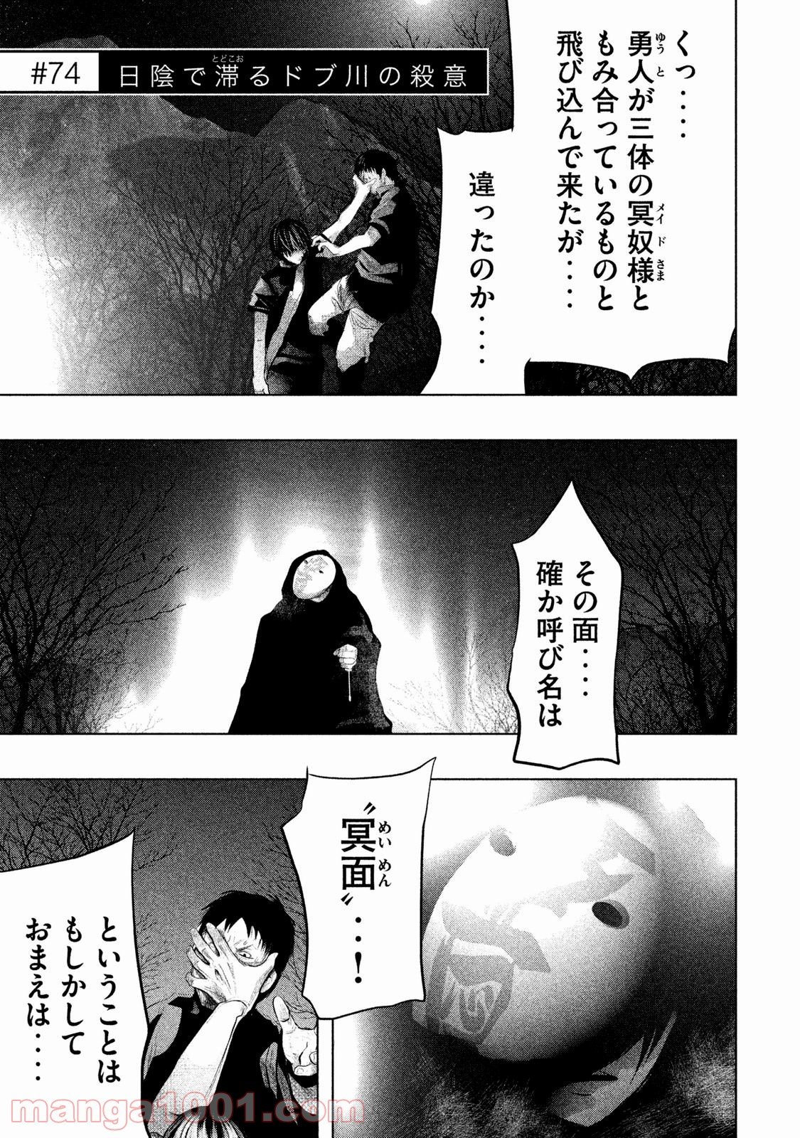 火葬場のない町に鐘が鳴る時 第74話 - Trang 1