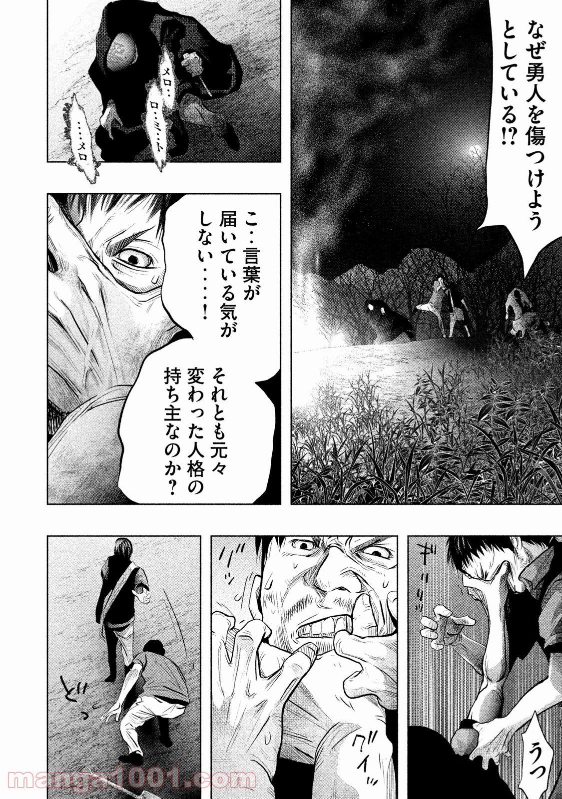 火葬場のない町に鐘が鳴る時 第74話 - Trang 4