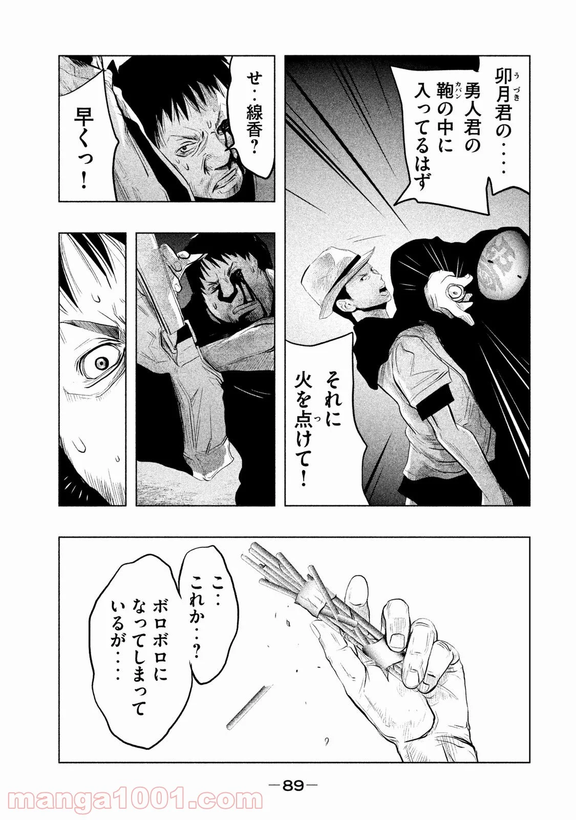 火葬場のない町に鐘が鳴る時 - 第75話 - Page 11