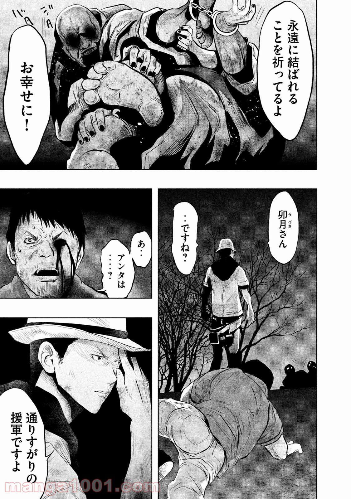 火葬場のない町に鐘が鳴る時 - 第75話 - Page 7