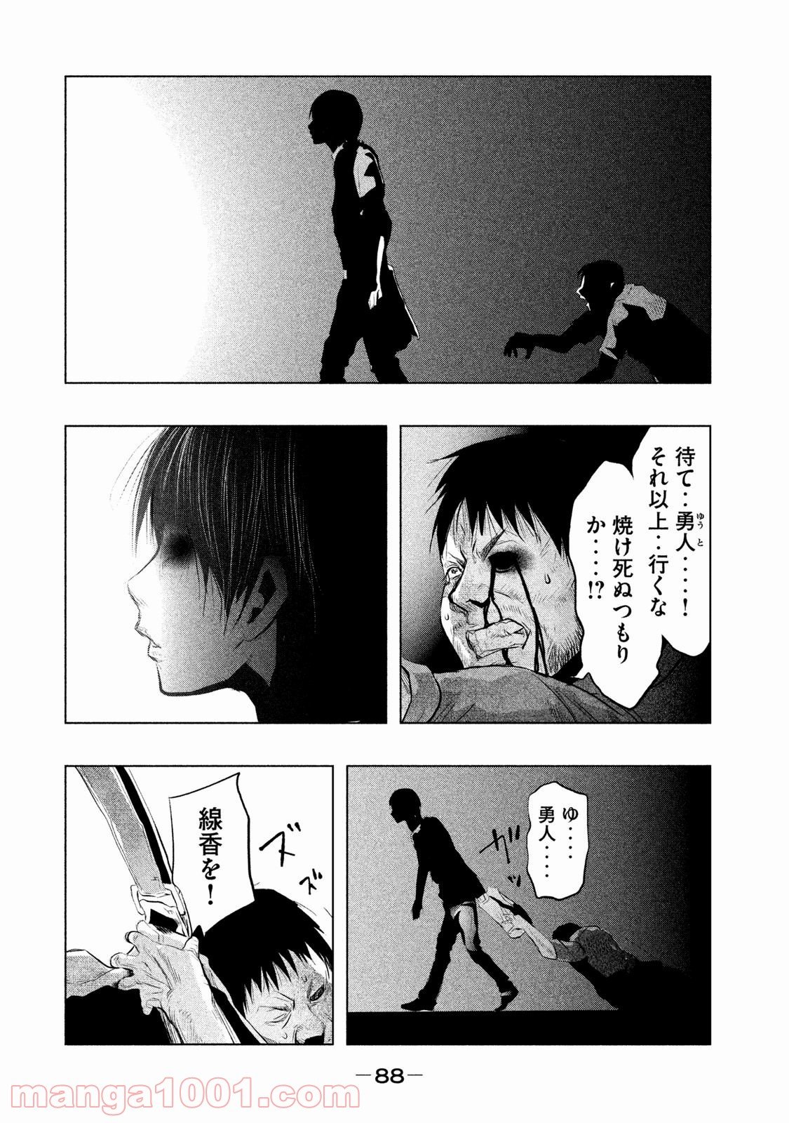 火葬場のない町に鐘が鳴る時 - 第75話 - Page 10