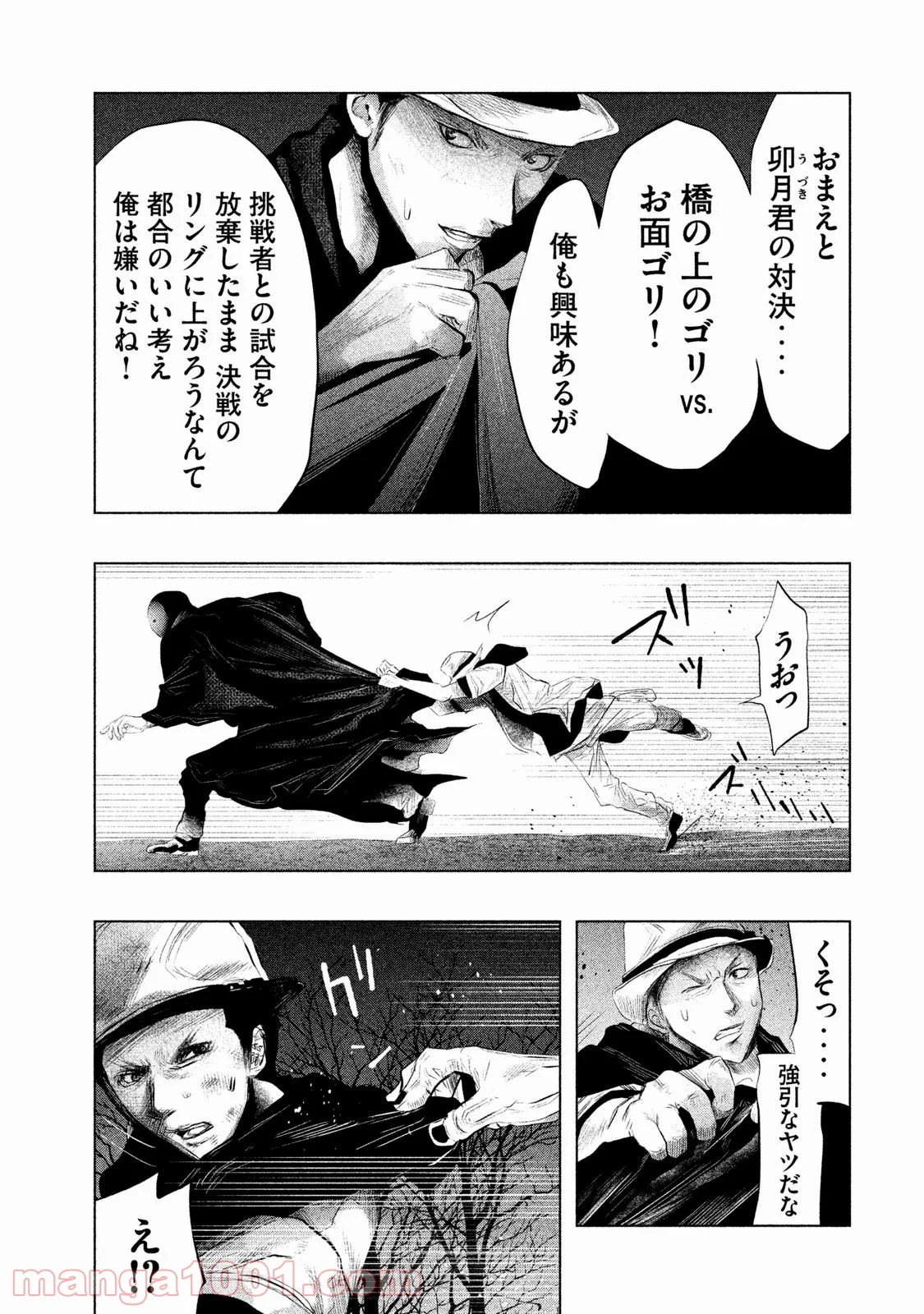 火葬場のない町に鐘が鳴る時 第76話 - Trang 5