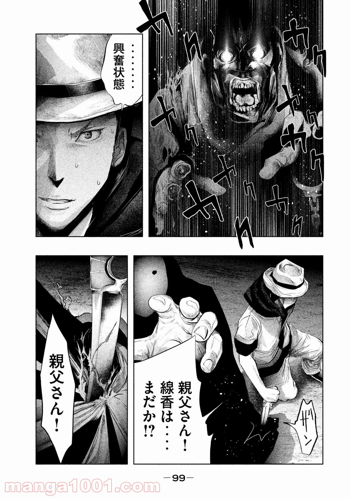 火葬場のない町に鐘が鳴る時 第76話 - Trang 7
