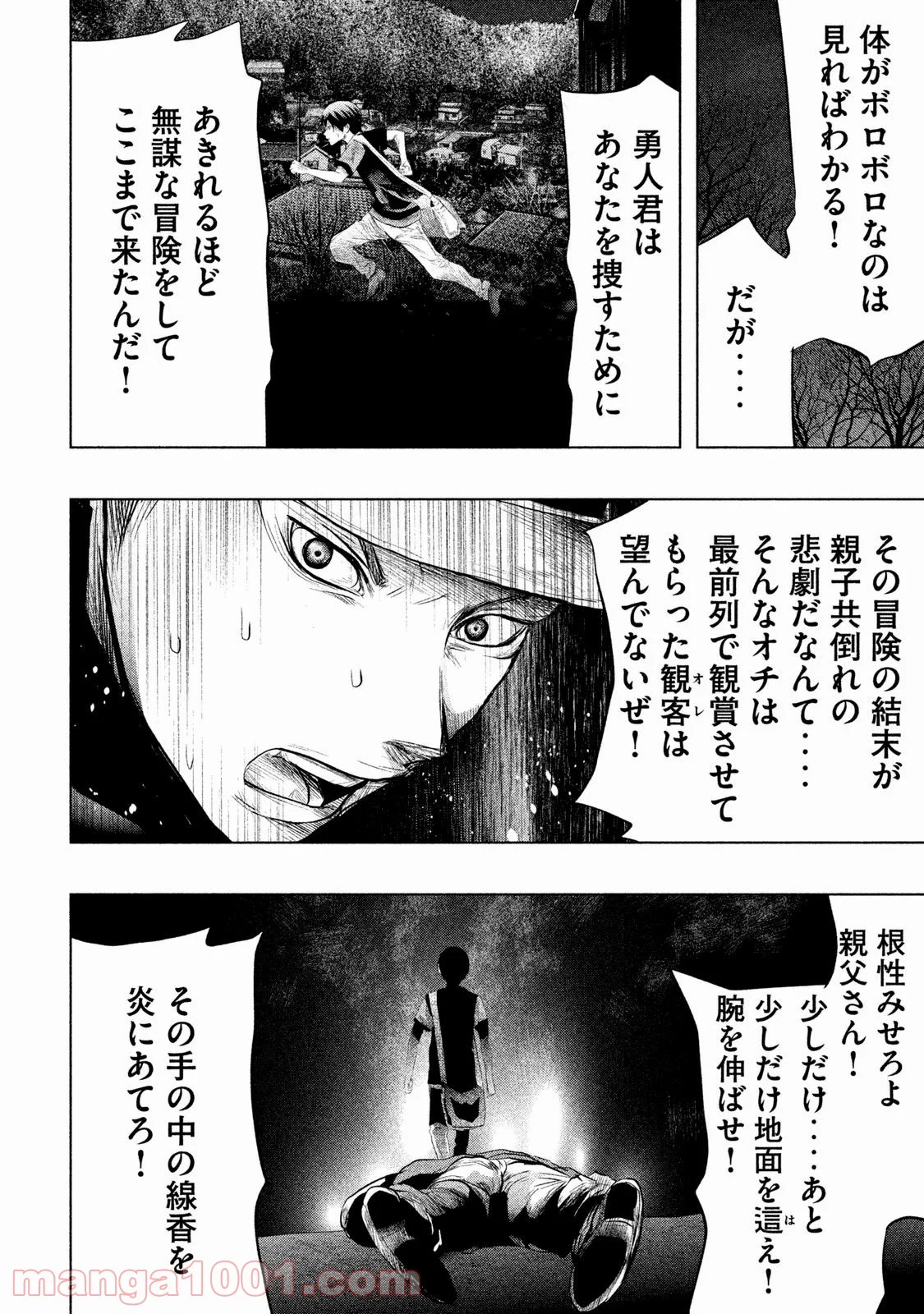 火葬場のない町に鐘が鳴る時 第76話 - Trang 10