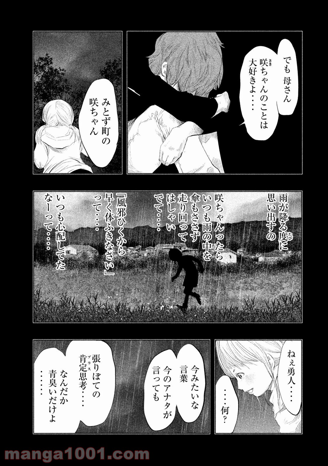 火葬場のない町に鐘が鳴る時 - 第77話 - Page 9