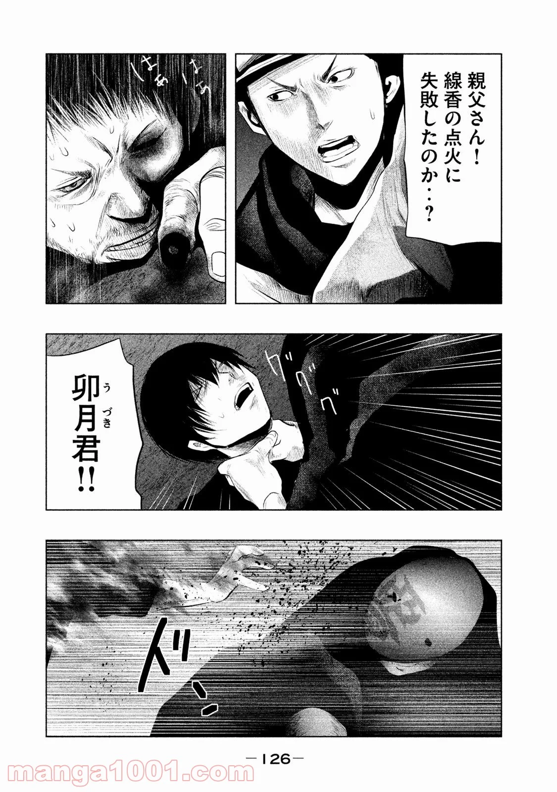 火葬場のない町に鐘が鳴る時 - 第78話 - Page 8