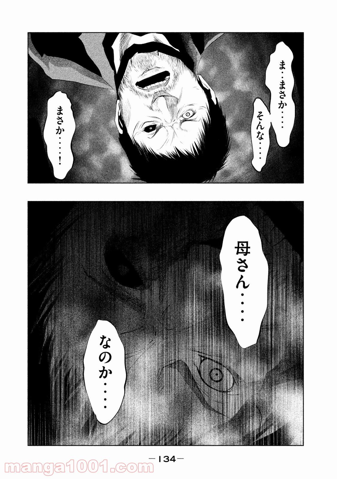 火葬場のない町に鐘が鳴る時 - 第79話 - Page 2