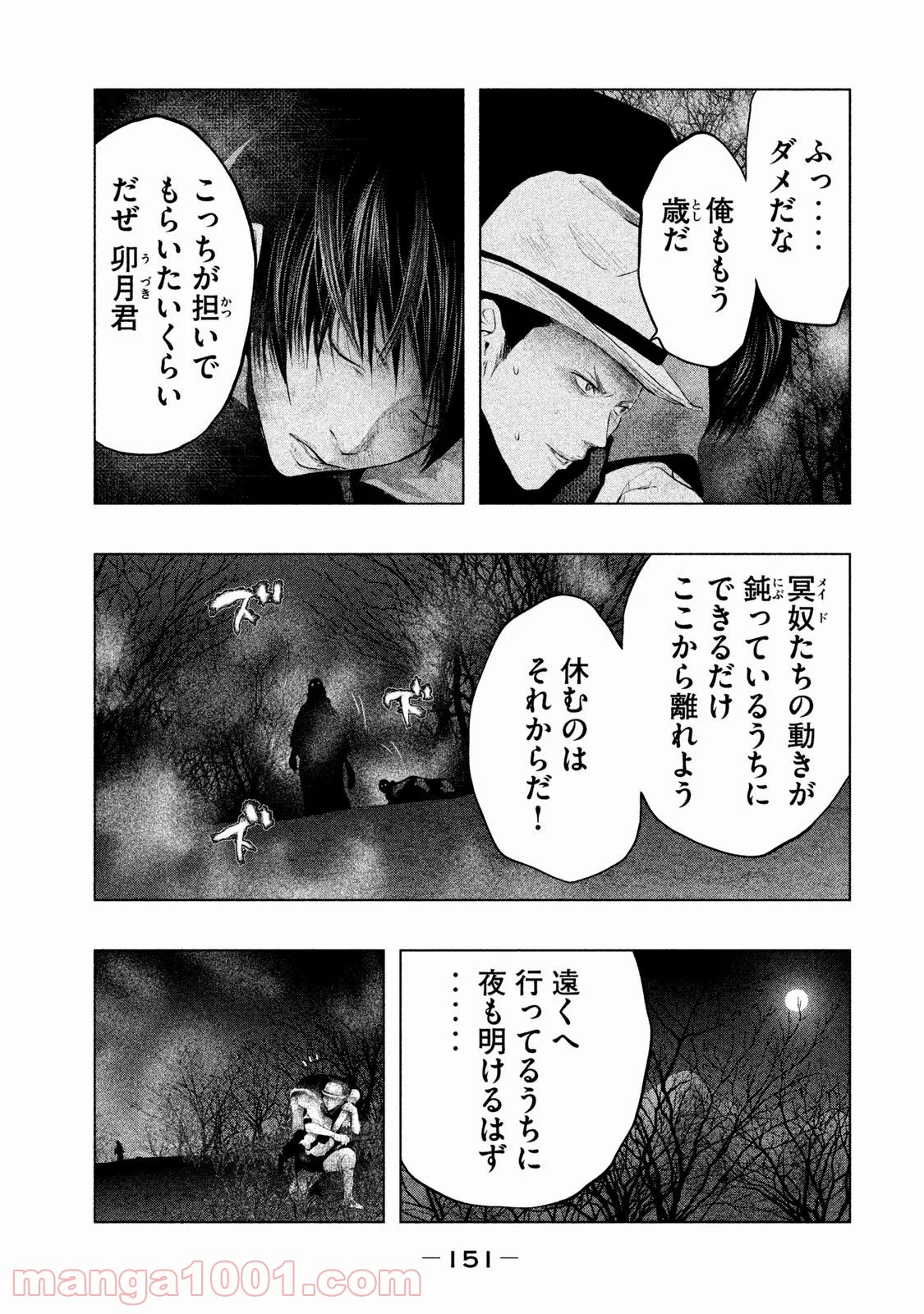 火葬場のない町に鐘が鳴る時 - 第80話 - Page 3