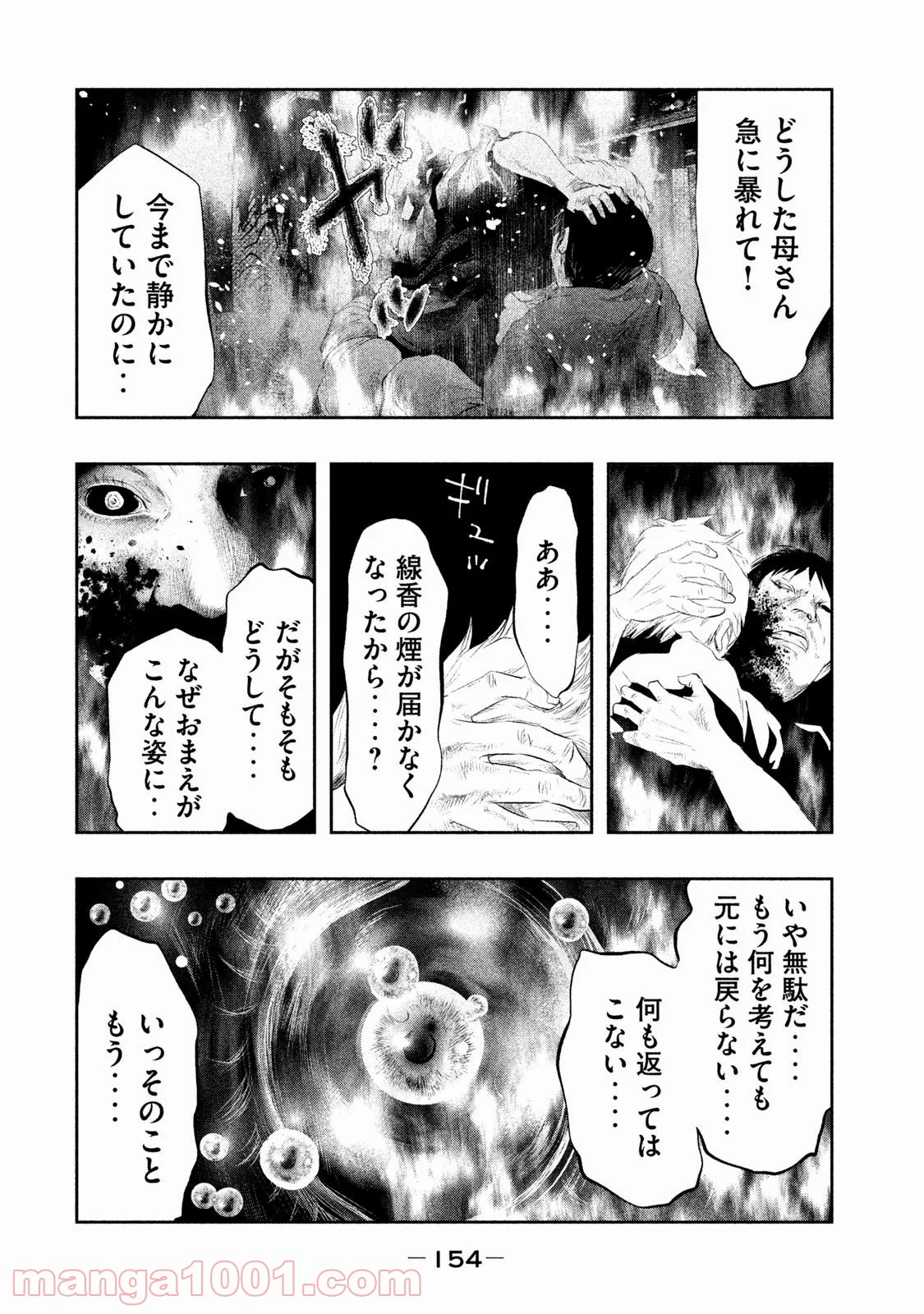 火葬場のない町に鐘が鳴る時 - 第80話 - Page 6