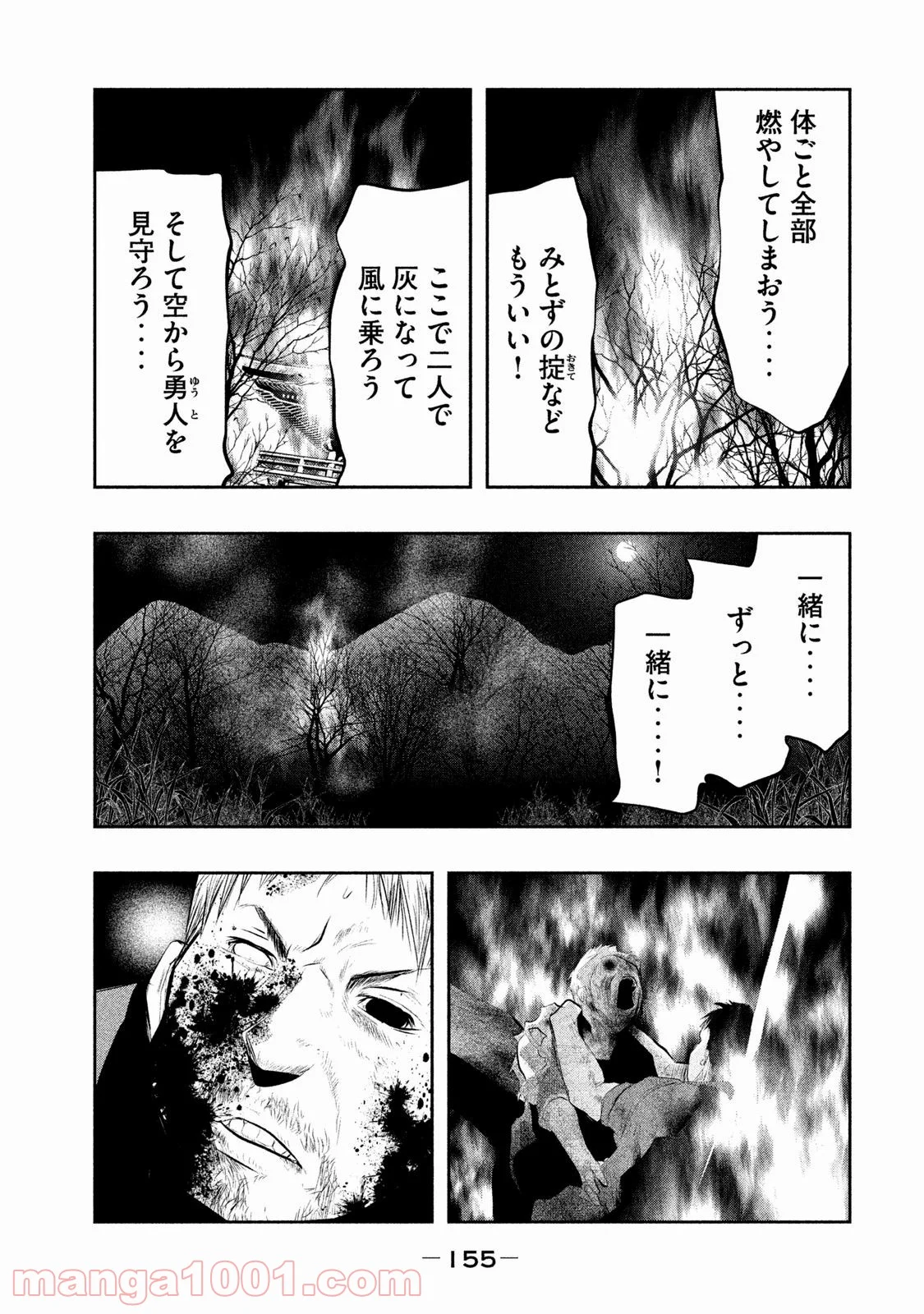 火葬場のない町に鐘が鳴る時 - 第80話 - Page 7