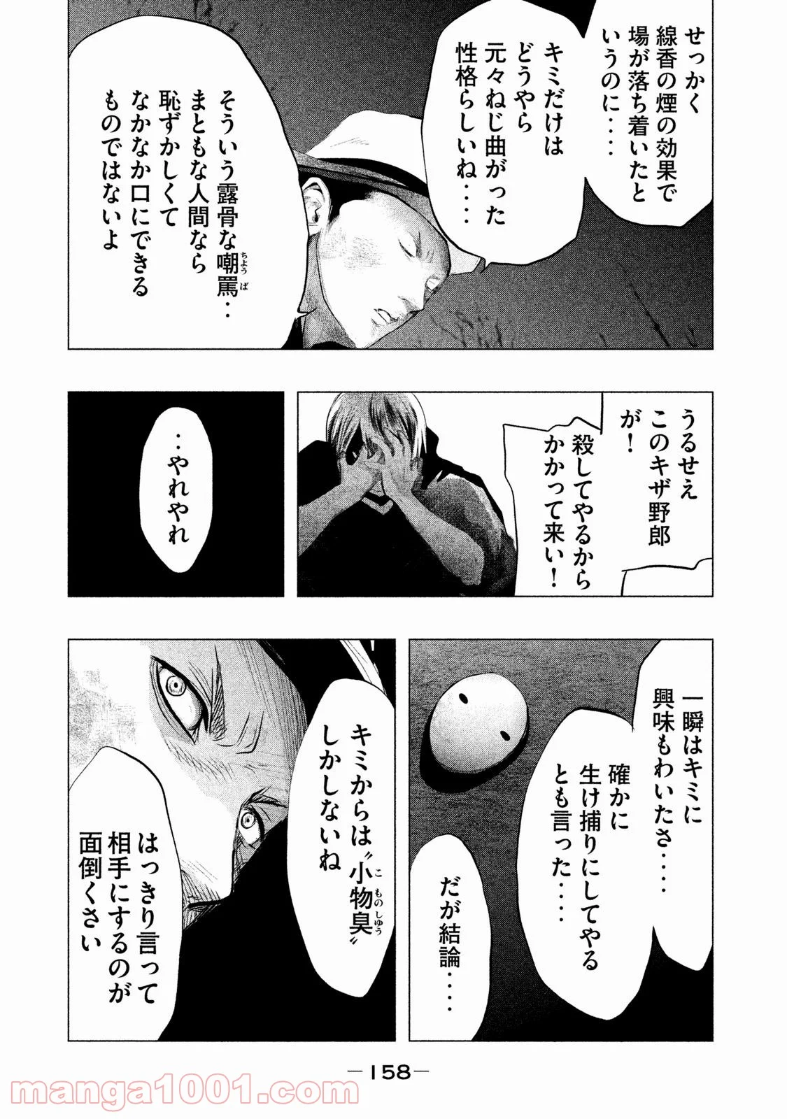 火葬場のない町に鐘が鳴る時 - 第80話 - Page 10