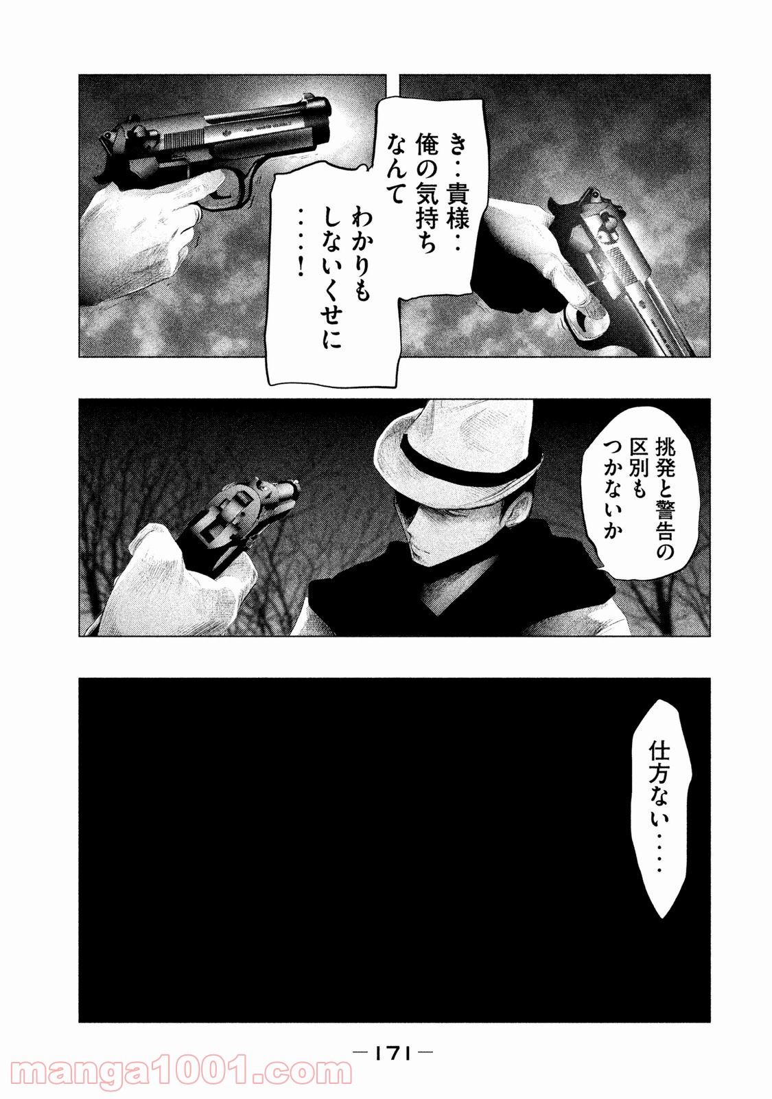 火葬場のない町に鐘が鳴る時 - 第81話 - Page 11