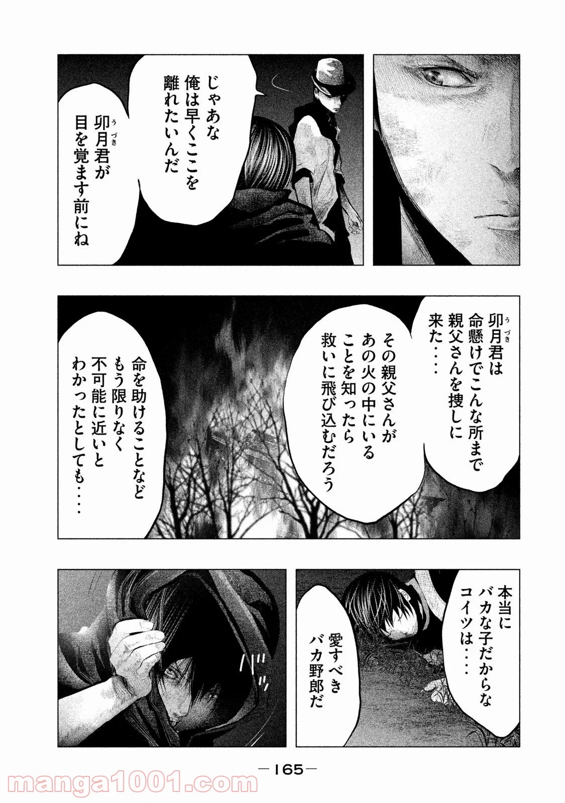 火葬場のない町に鐘が鳴る時 - 第81話 - Page 5