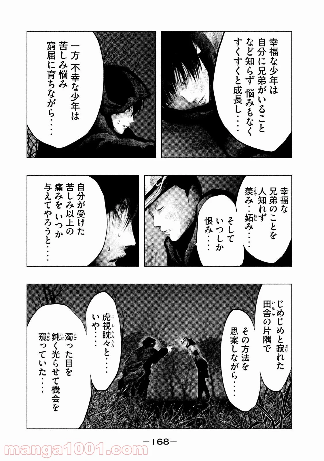 火葬場のない町に鐘が鳴る時 - 第81話 - Page 8