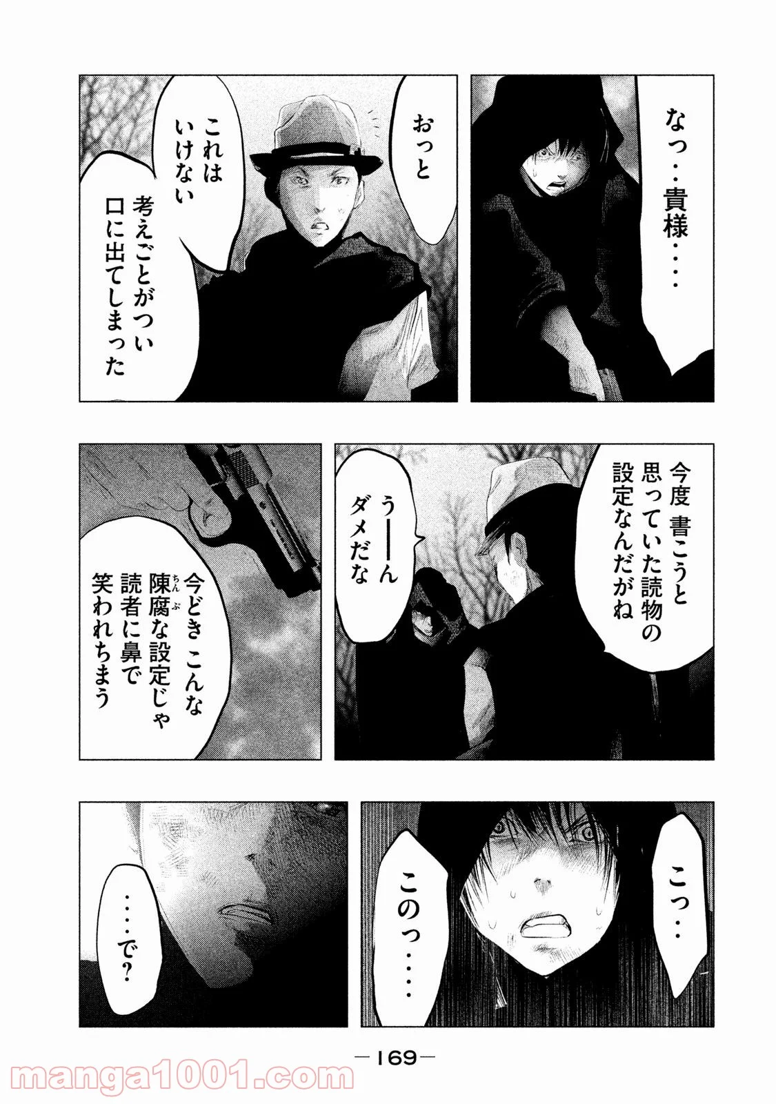 火葬場のない町に鐘が鳴る時 - 第81話 - Page 9