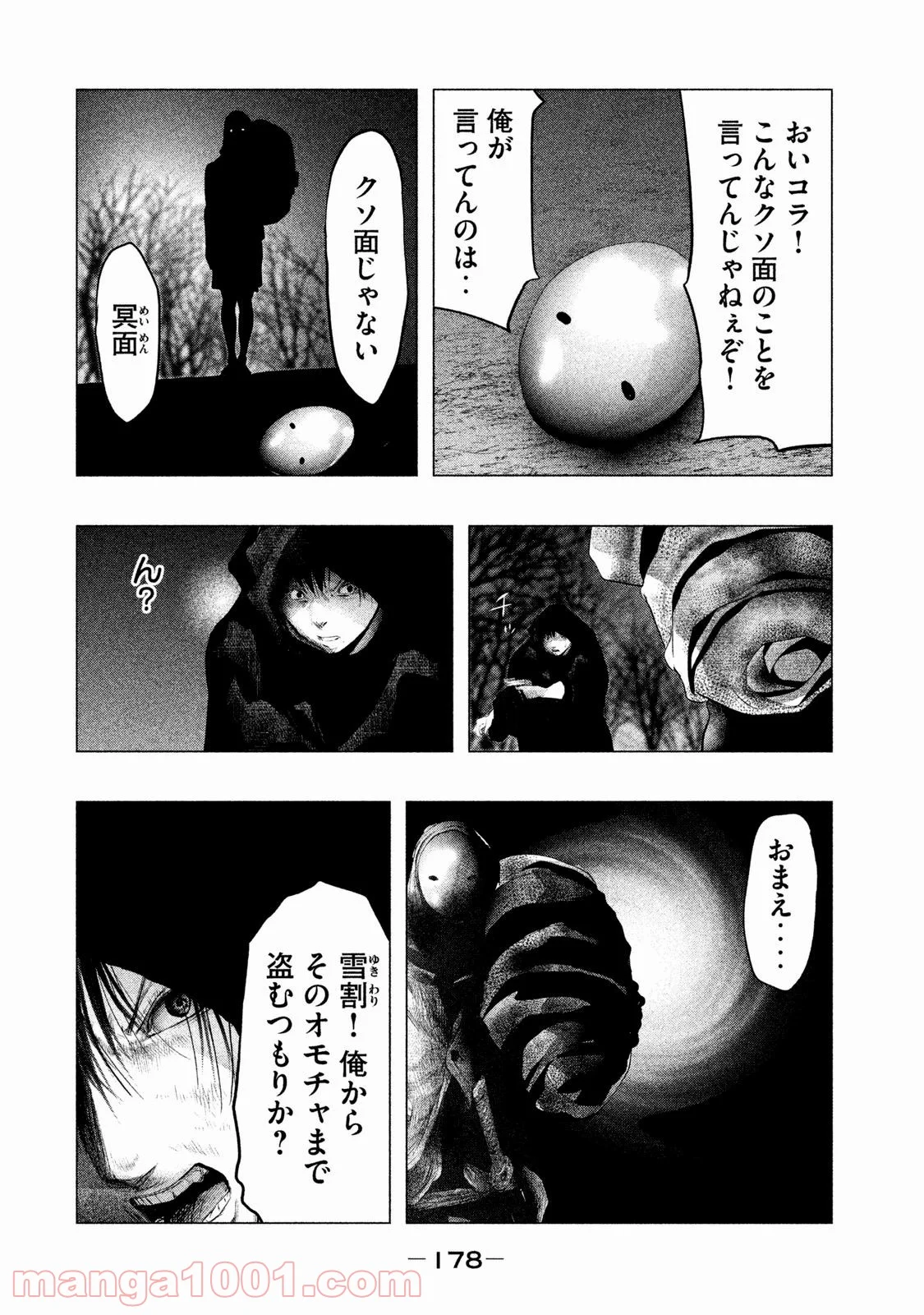 火葬場のない町に鐘が鳴る時 - 第82話 - Page 4