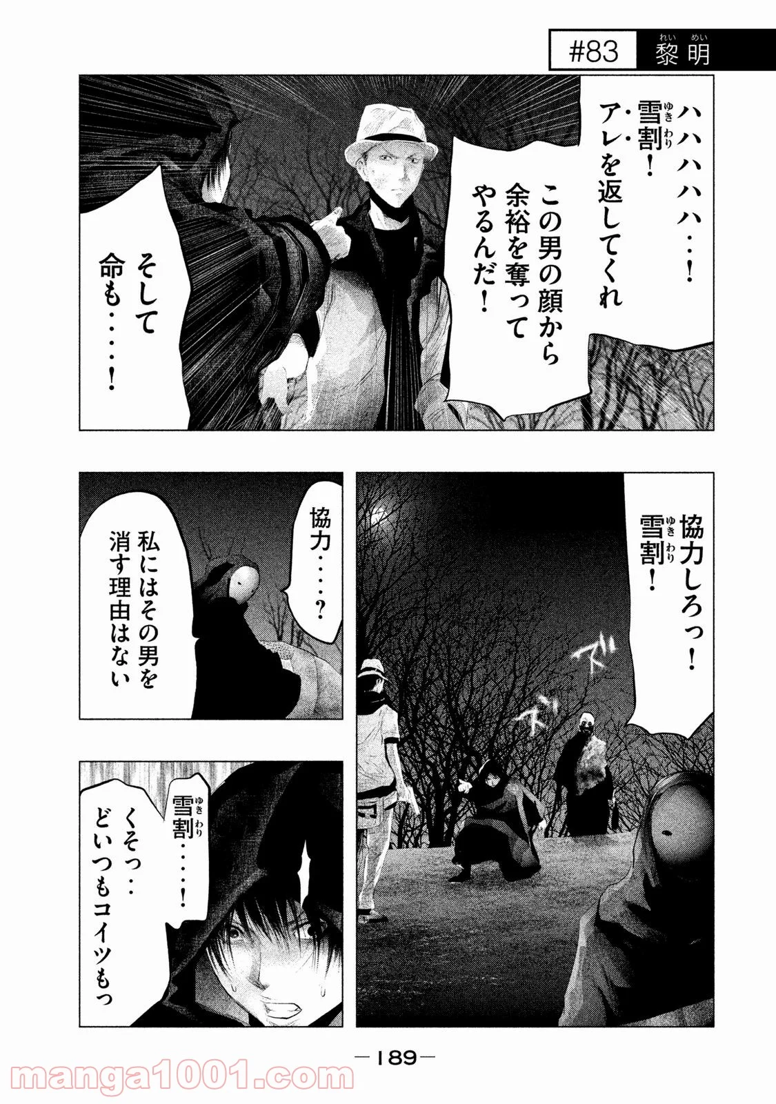 火葬場のない町に鐘が鳴る時 - 第83話 - Page 1