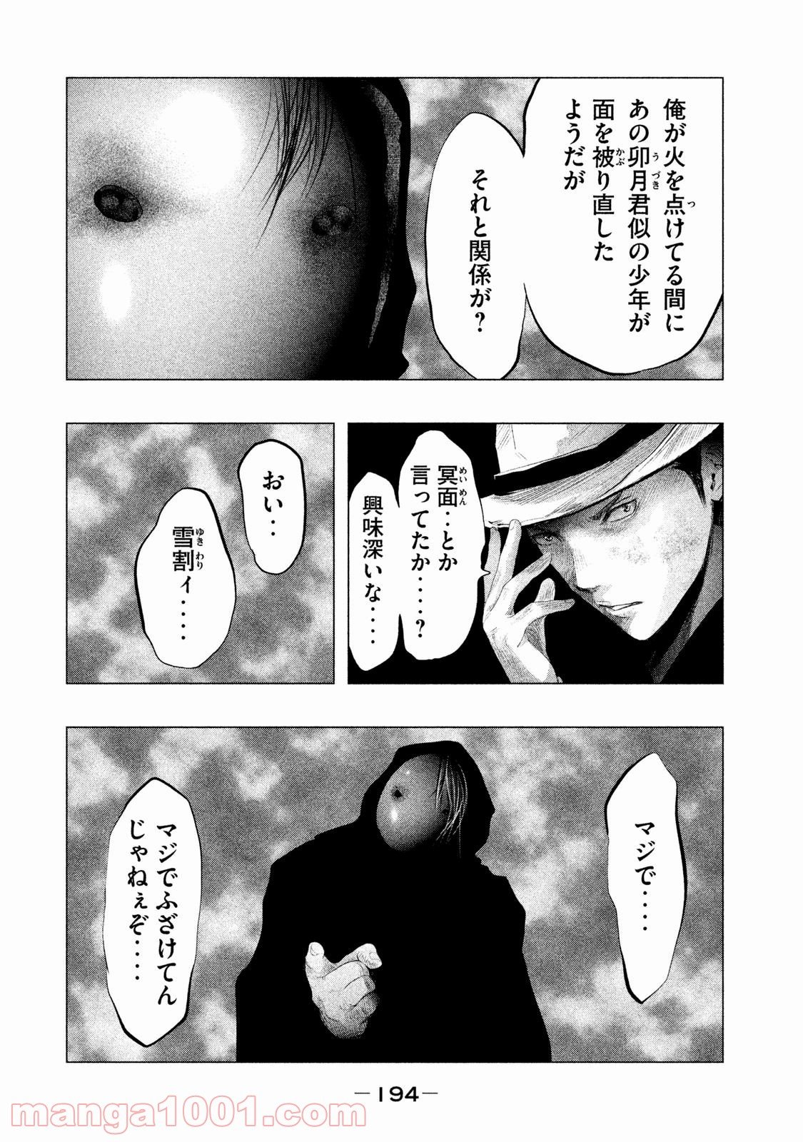 火葬場のない町に鐘が鳴る時 - 第83話 - Page 6