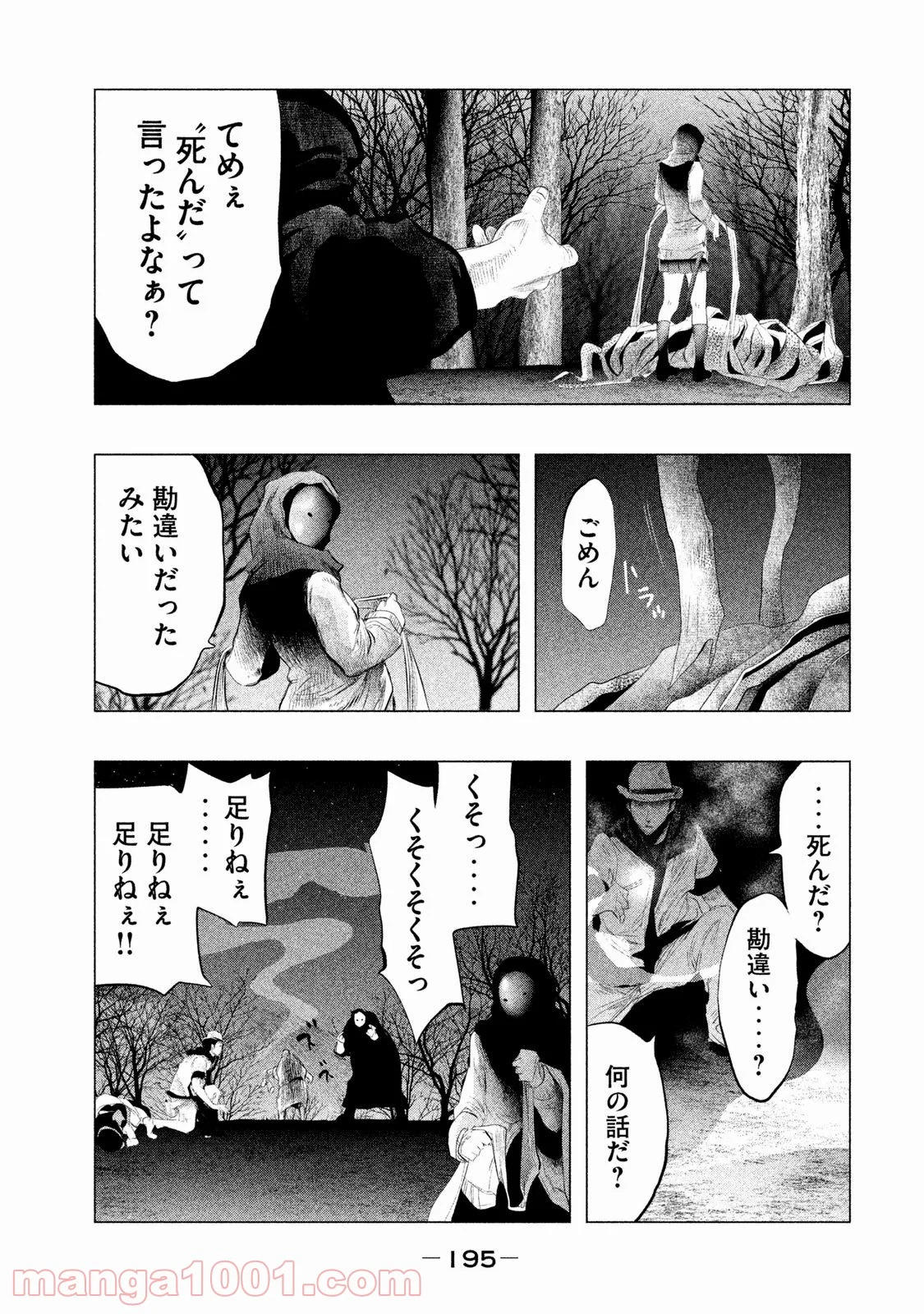 火葬場のない町に鐘が鳴る時 - 第83話 - Page 7