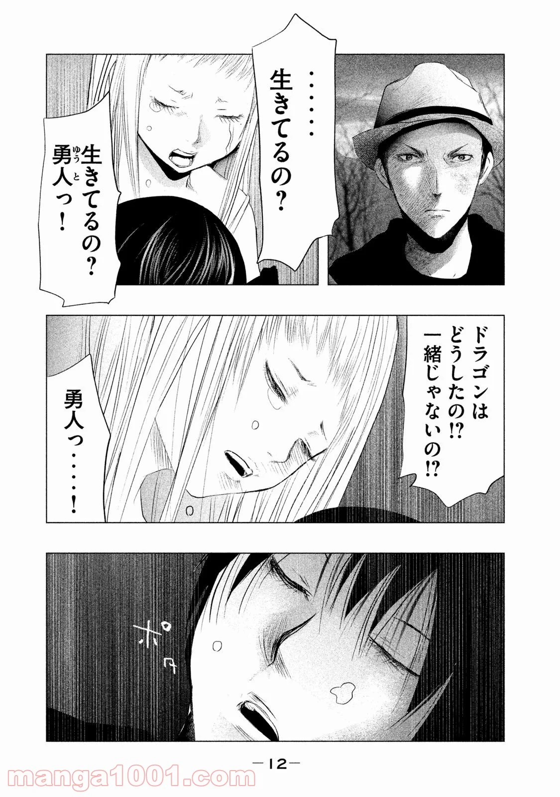 火葬場のない町に鐘が鳴る時 - 第84話 - Page 11