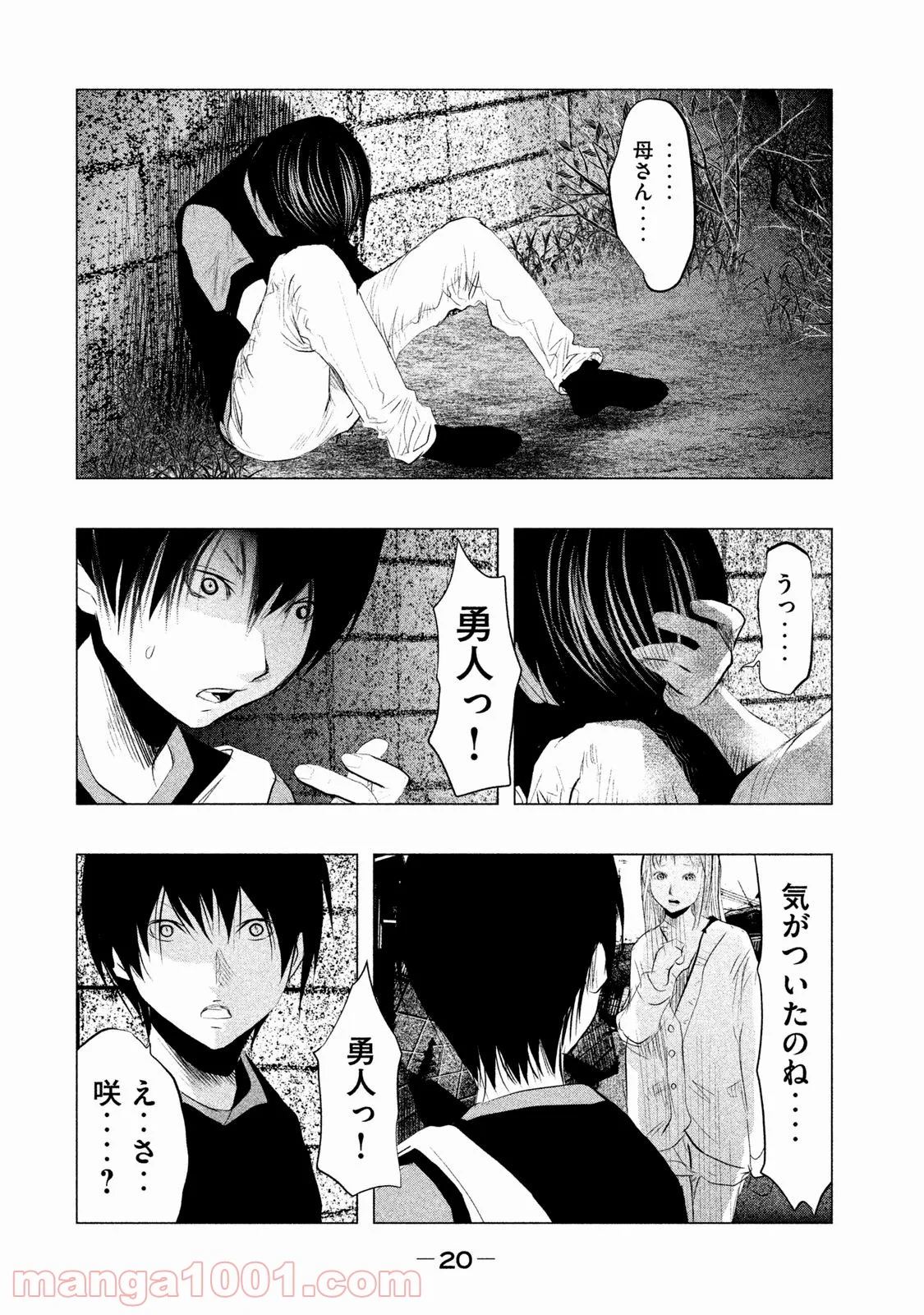 火葬場のない町に鐘が鳴る時 - 第84話 - Page 19