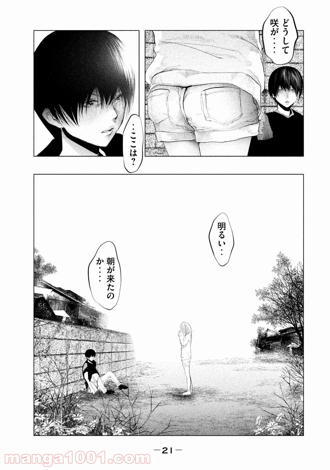 火葬場のない町に鐘が鳴る時 - 第84話 - Page 20