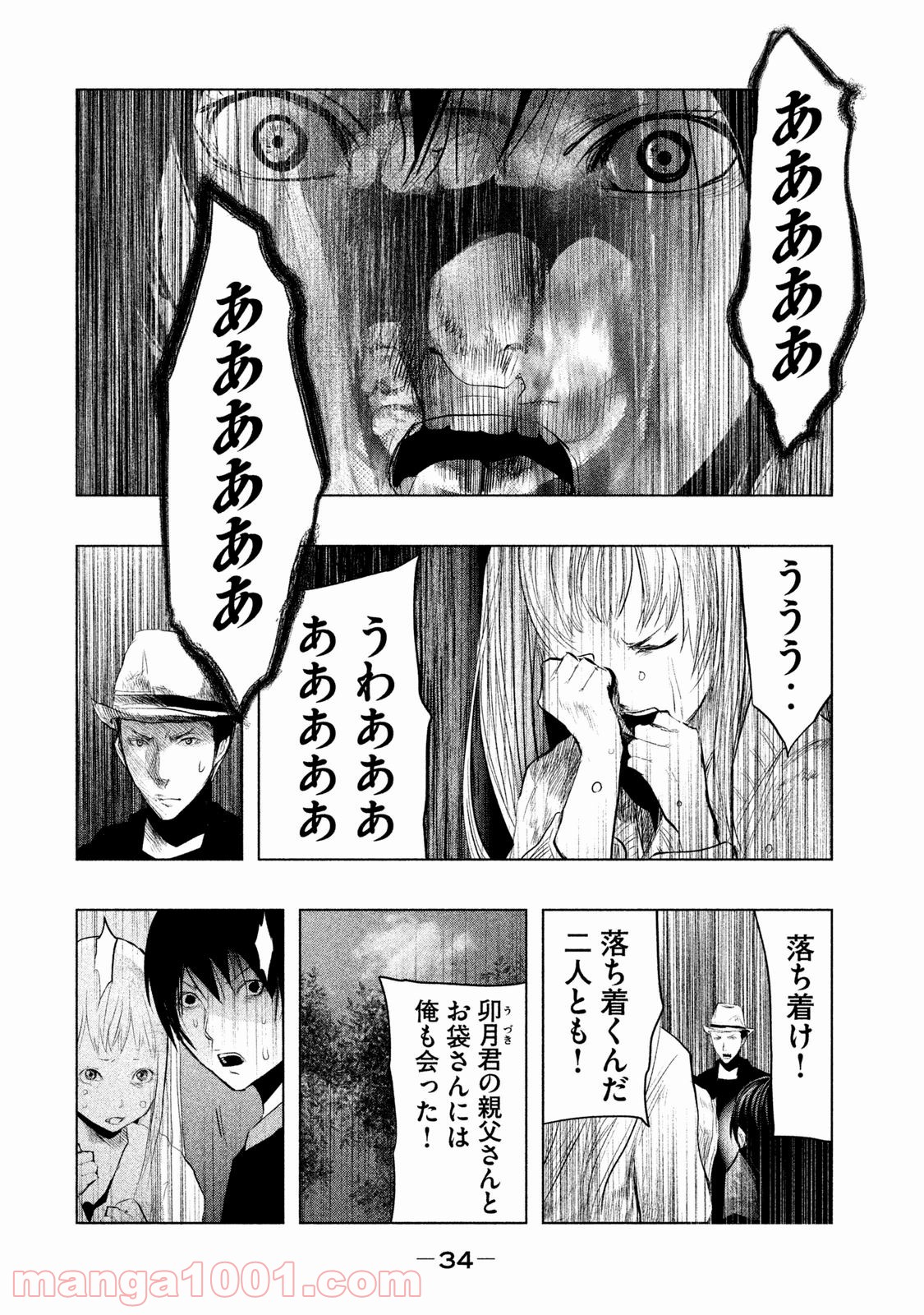 火葬場のない町に鐘が鳴る時 - 第85話 - Page 12