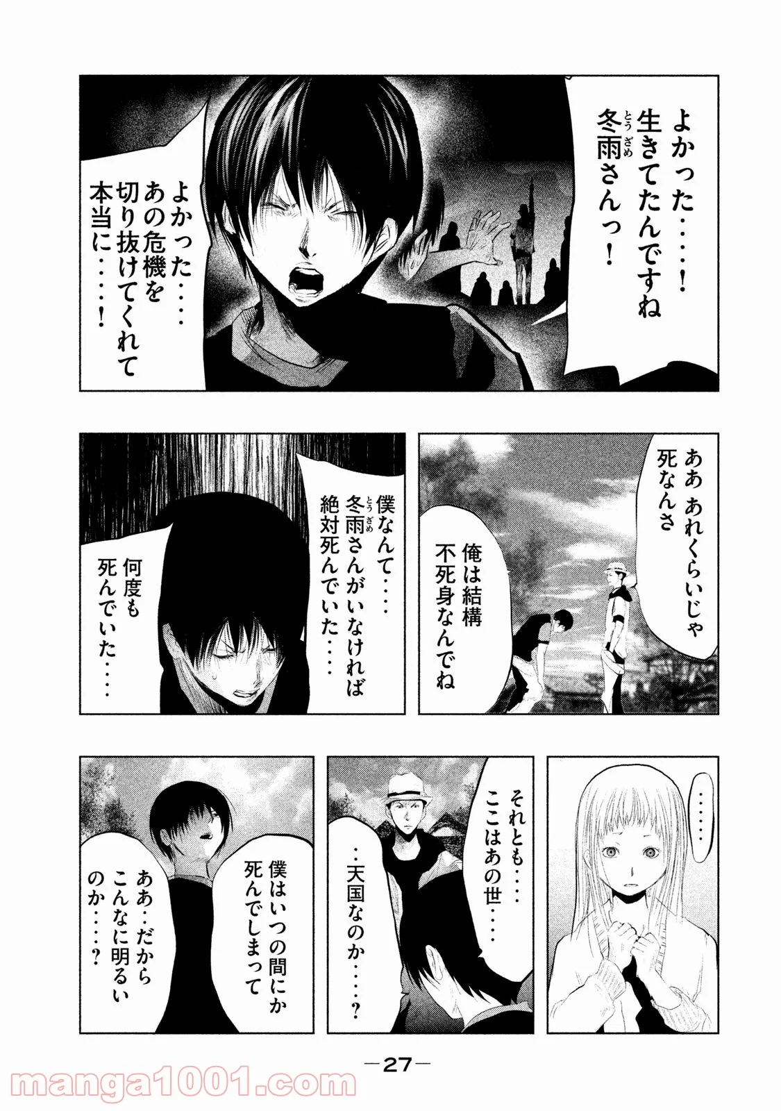 火葬場のない町に鐘が鳴る時 - 第85話 - Page 5