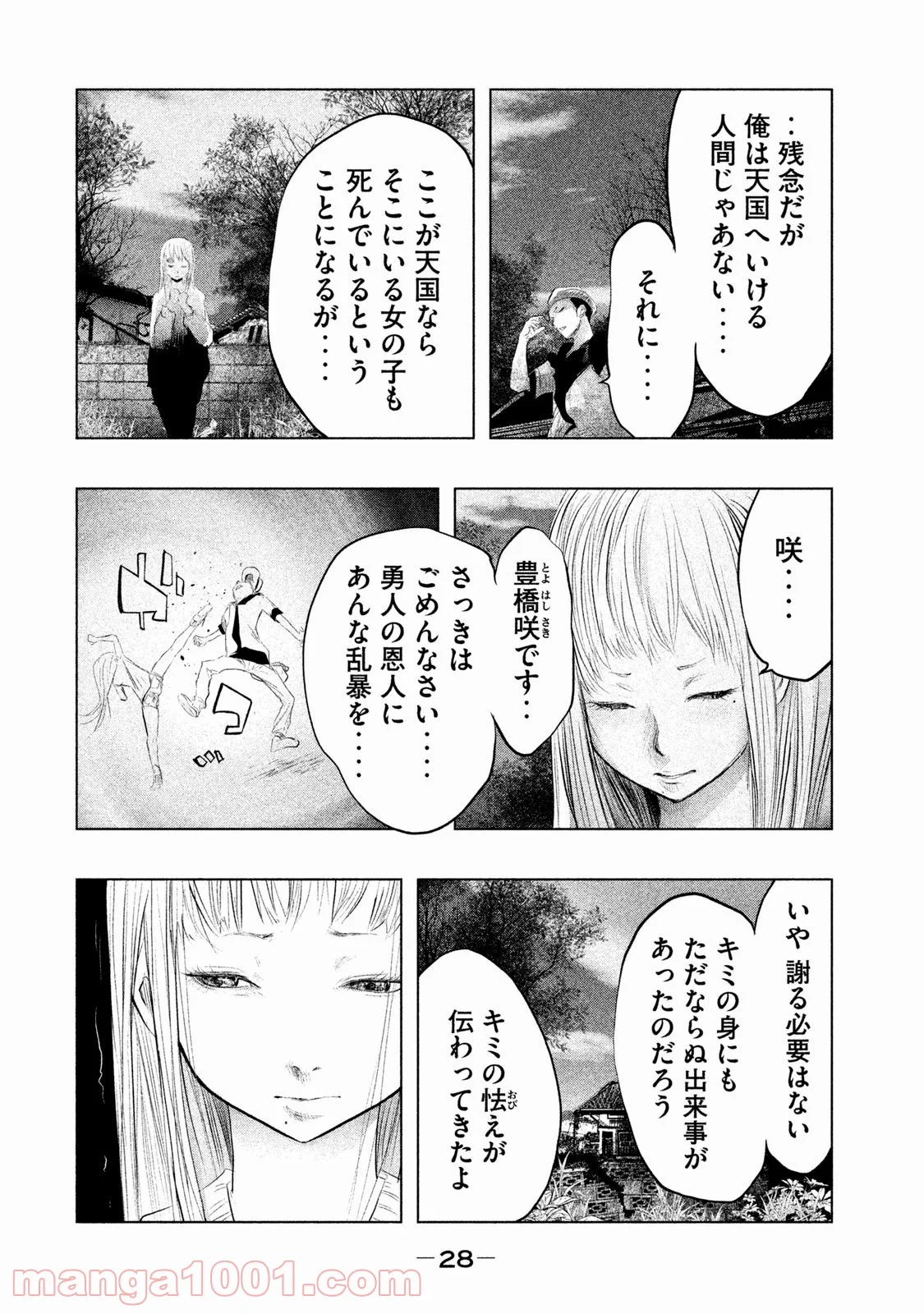 火葬場のない町に鐘が鳴る時 - 第85話 - Page 6