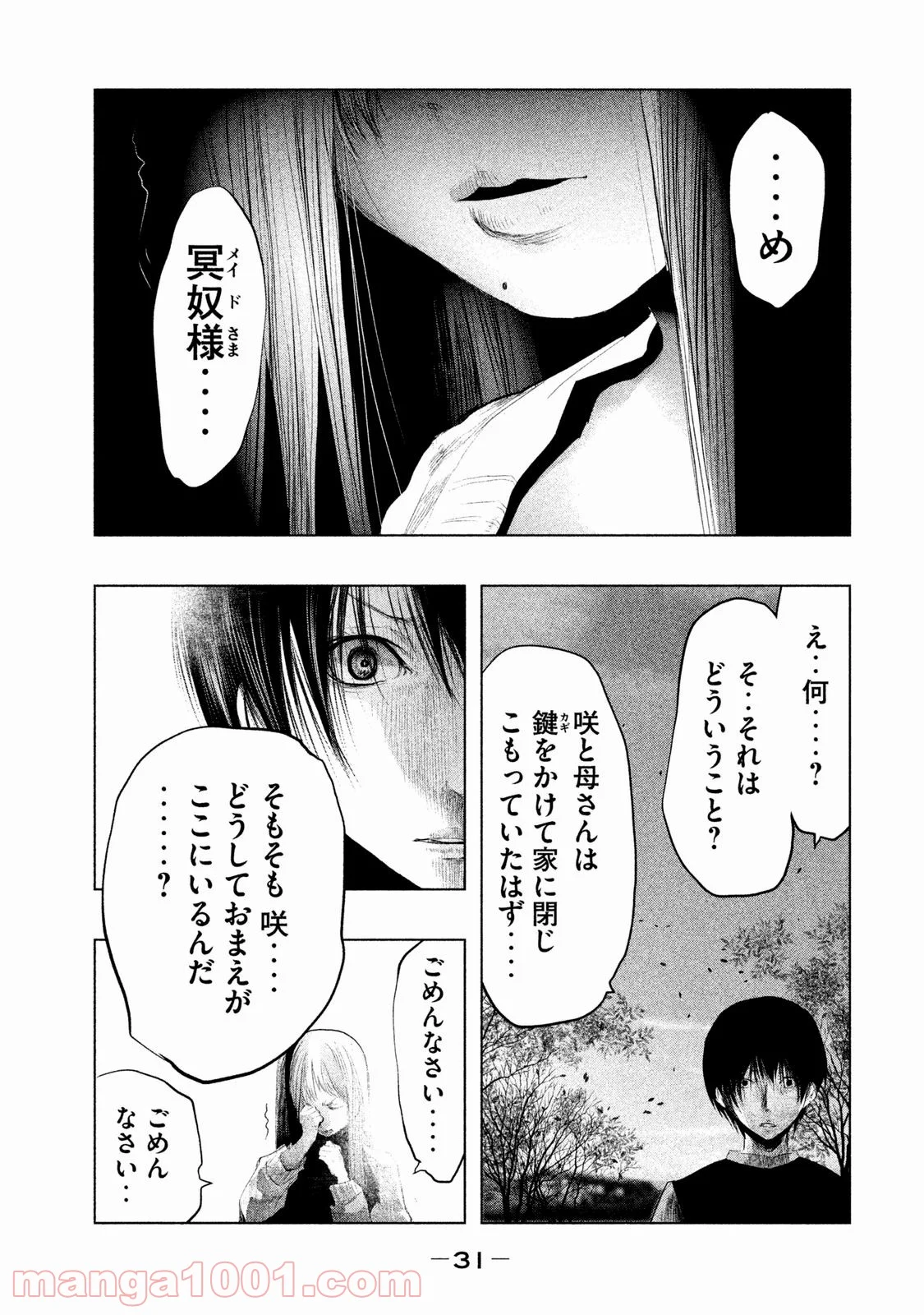 火葬場のない町に鐘が鳴る時 - 第85話 - Page 9