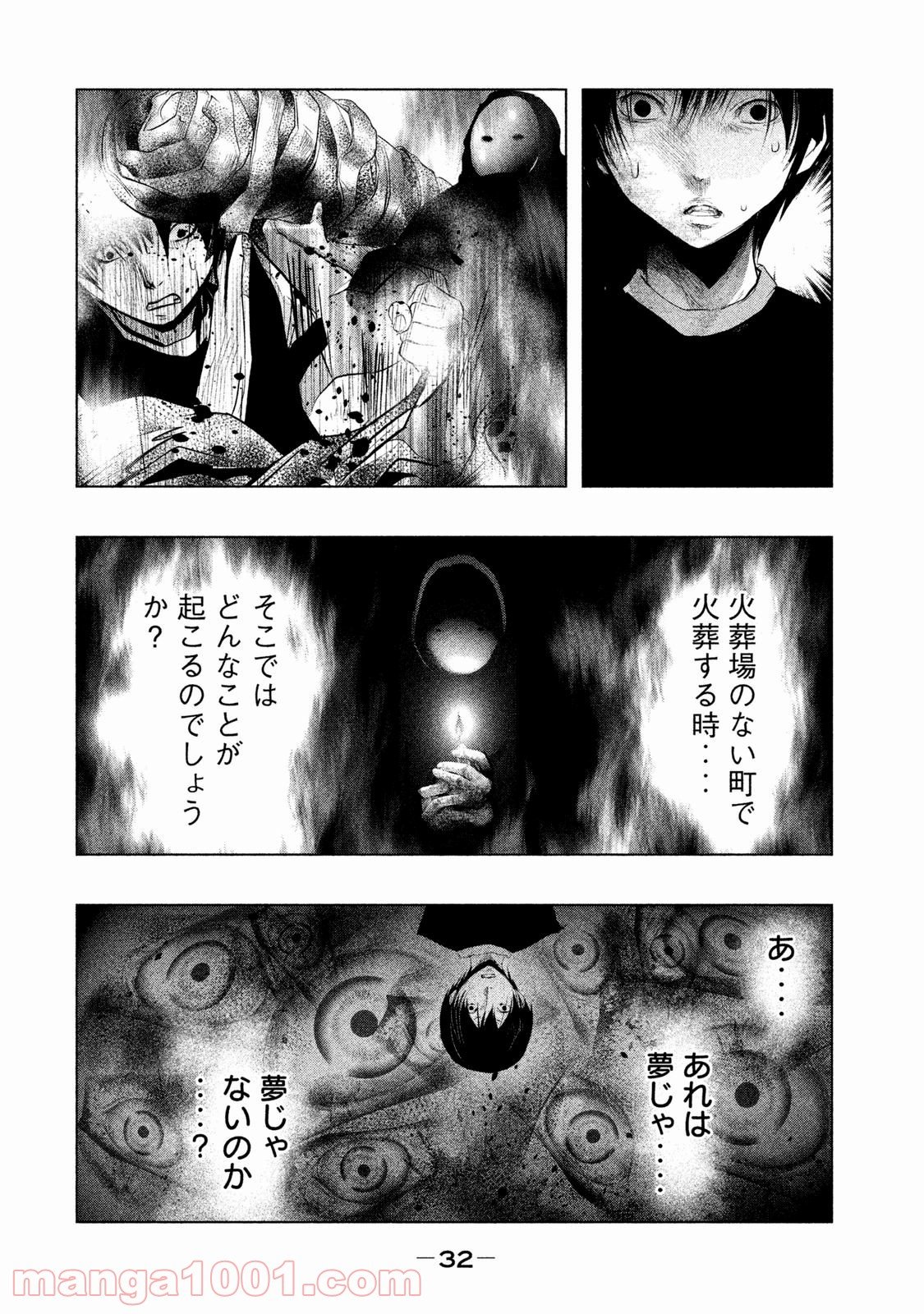 火葬場のない町に鐘が鳴る時 - 第85話 - Page 10