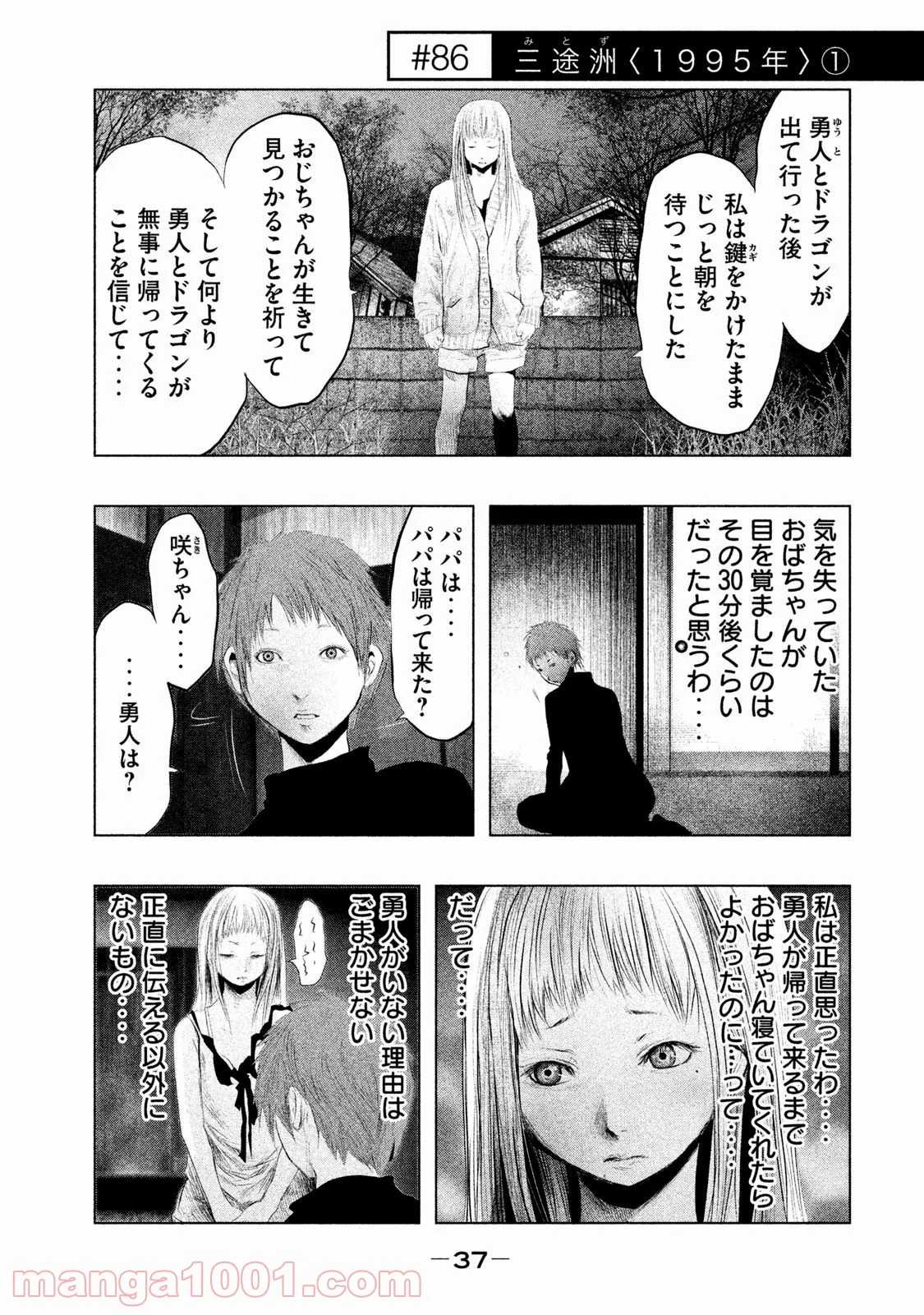 火葬場のない町に鐘が鳴る時 - 第86話 - Page 1