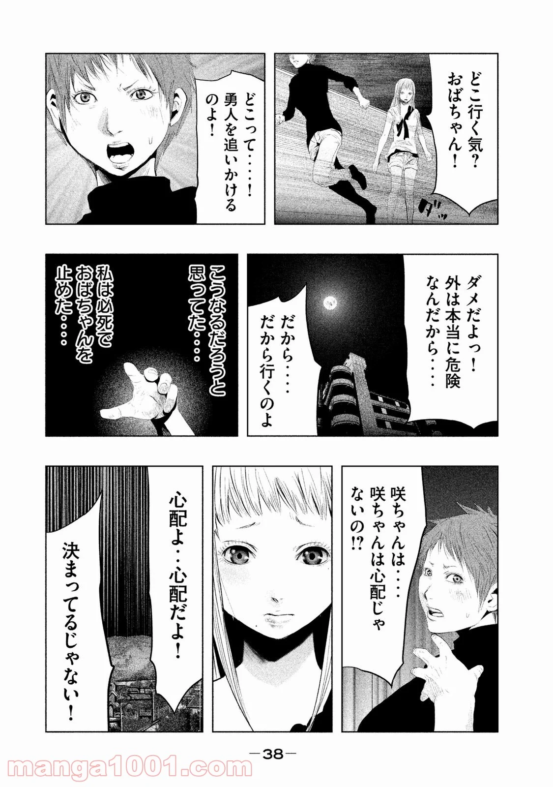 火葬場のない町に鐘が鳴る時 - 第86話 - Page 2