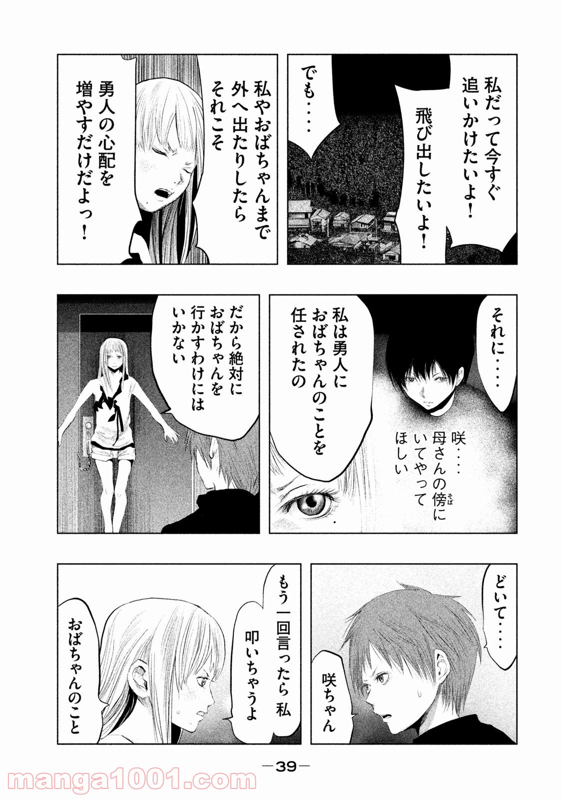 火葬場のない町に鐘が鳴る時 - 第86話 - Page 3