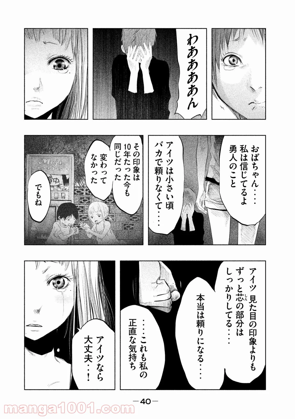 火葬場のない町に鐘が鳴る時 - 第86話 - Page 4