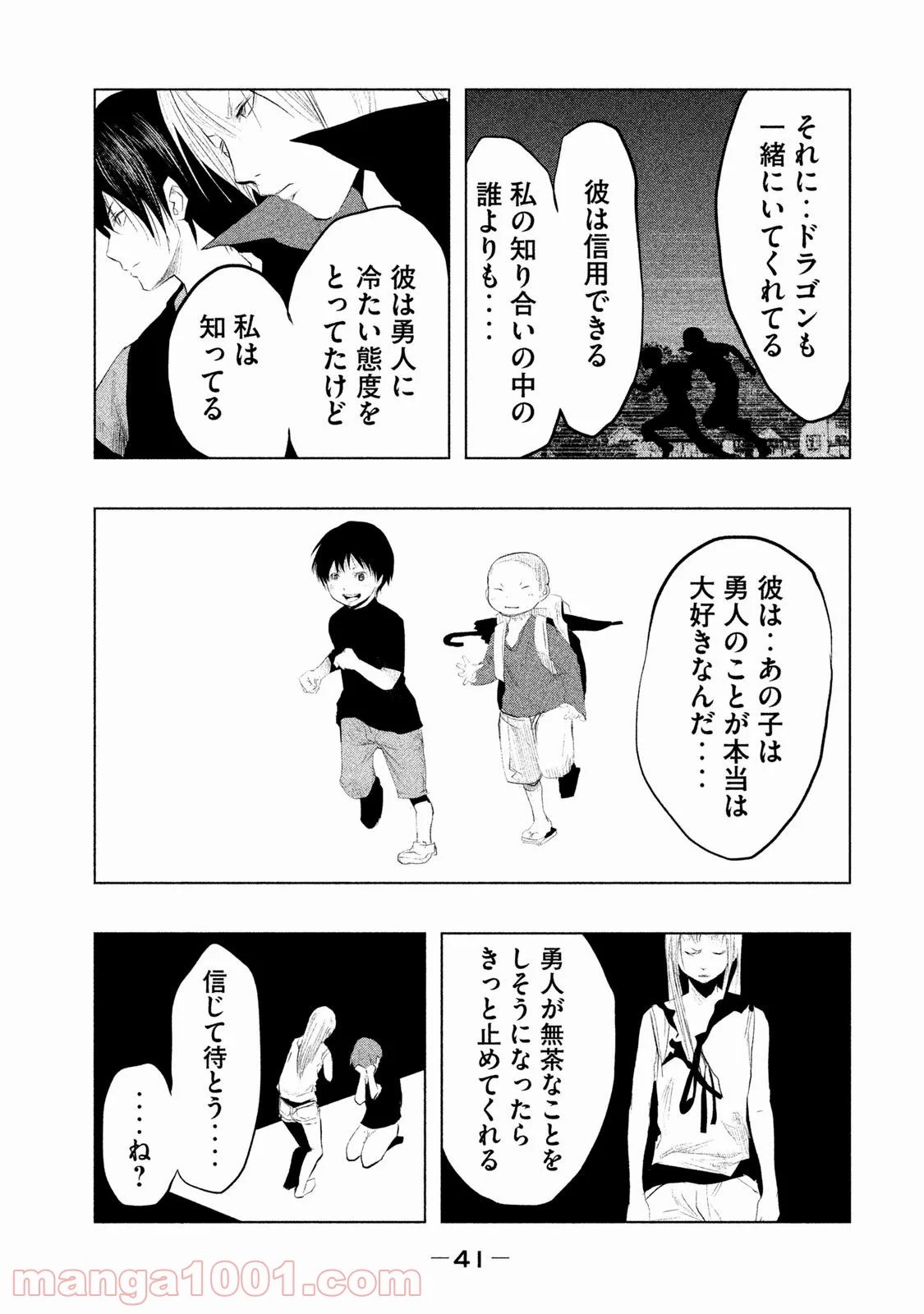 火葬場のない町に鐘が鳴る時 - 第86話 - Page 5