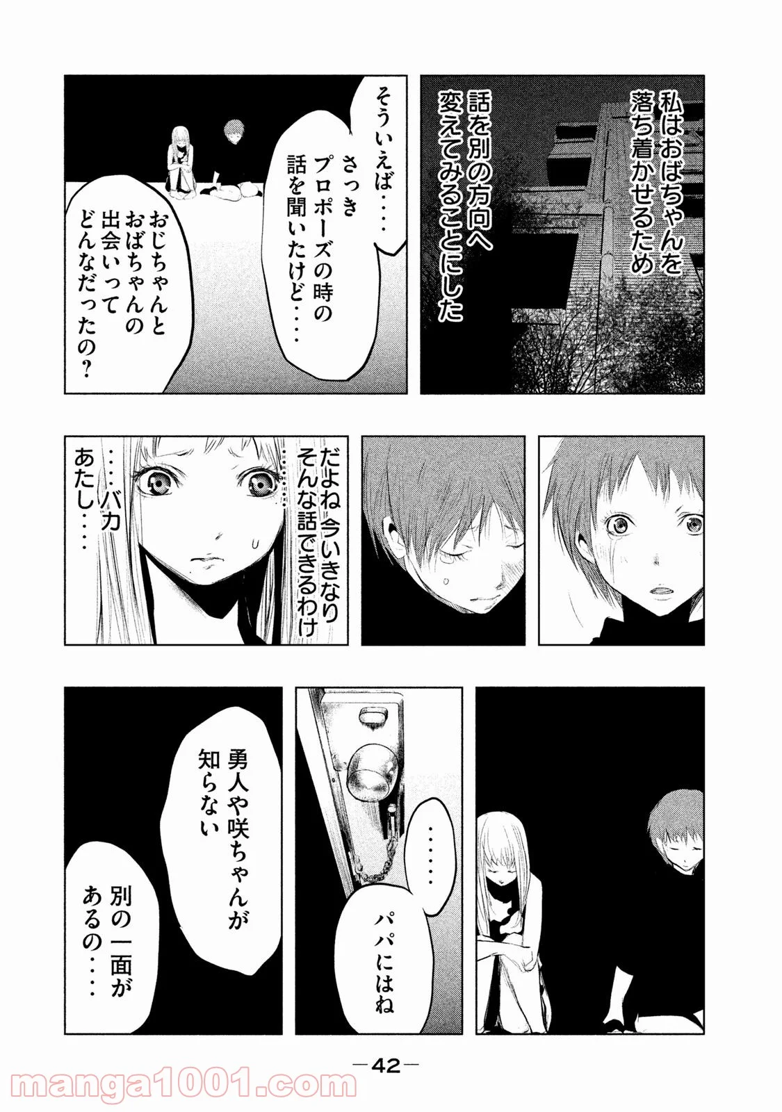 火葬場のない町に鐘が鳴る時 - 第86話 - Page 6