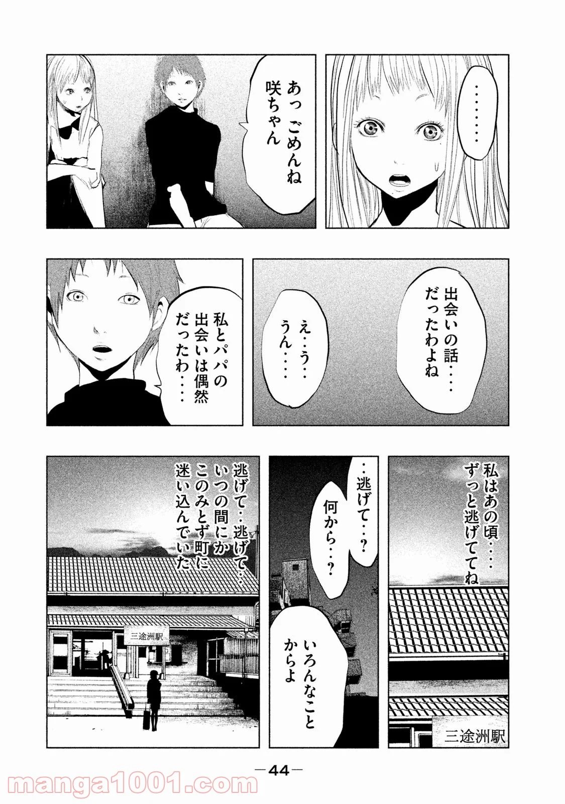 火葬場のない町に鐘が鳴る時 - 第86話 - Page 8