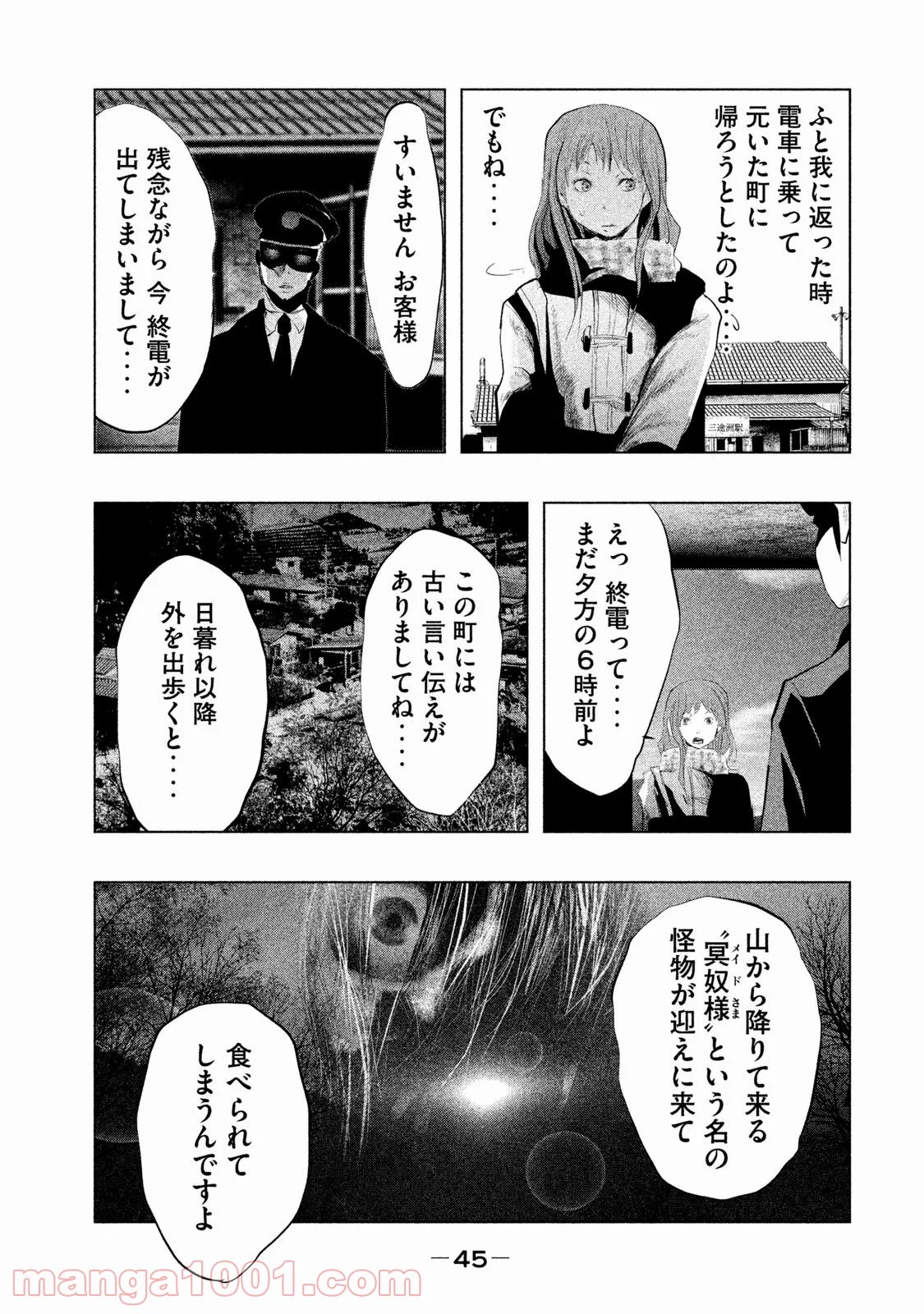 火葬場のない町に鐘が鳴る時 - 第86話 - Page 9