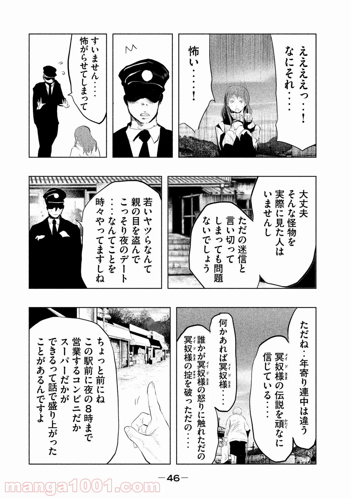 火葬場のない町に鐘が鳴る時 - 第86話 - Page 10