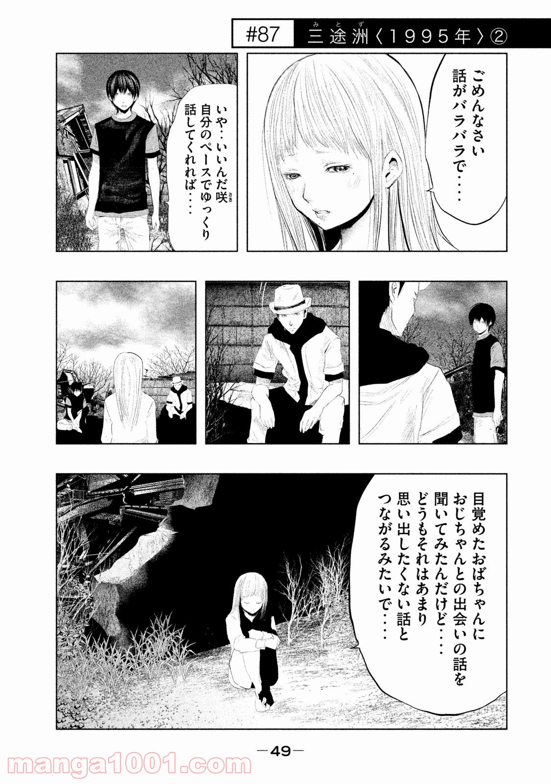 火葬場のない町に鐘が鳴る時 - 第87話 - Page 1