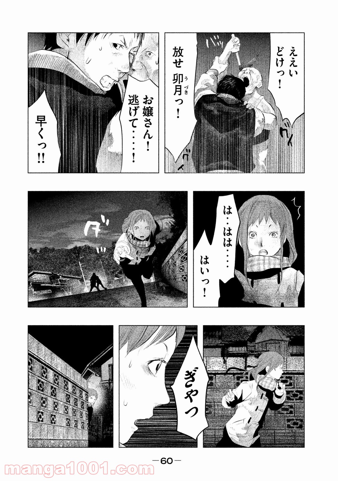 火葬場のない町に鐘が鳴る時 - 第87話 - Page 12