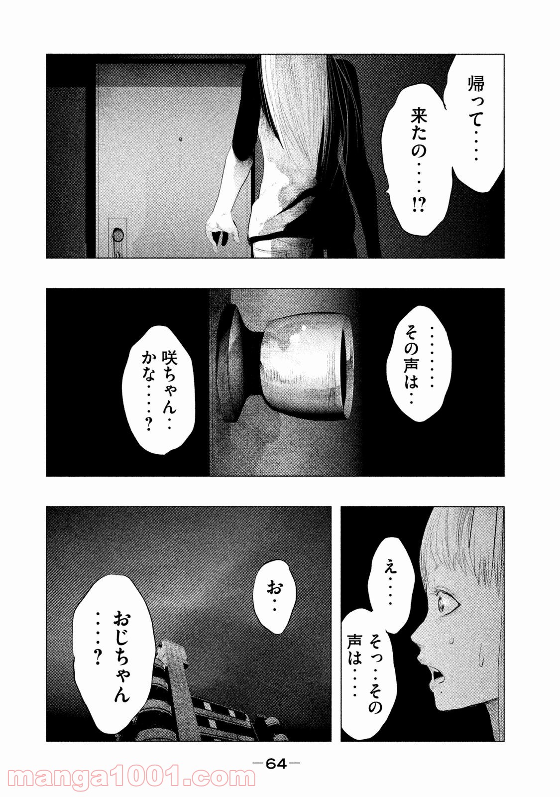 火葬場のない町に鐘が鳴る時 - 第87話 - Page 16