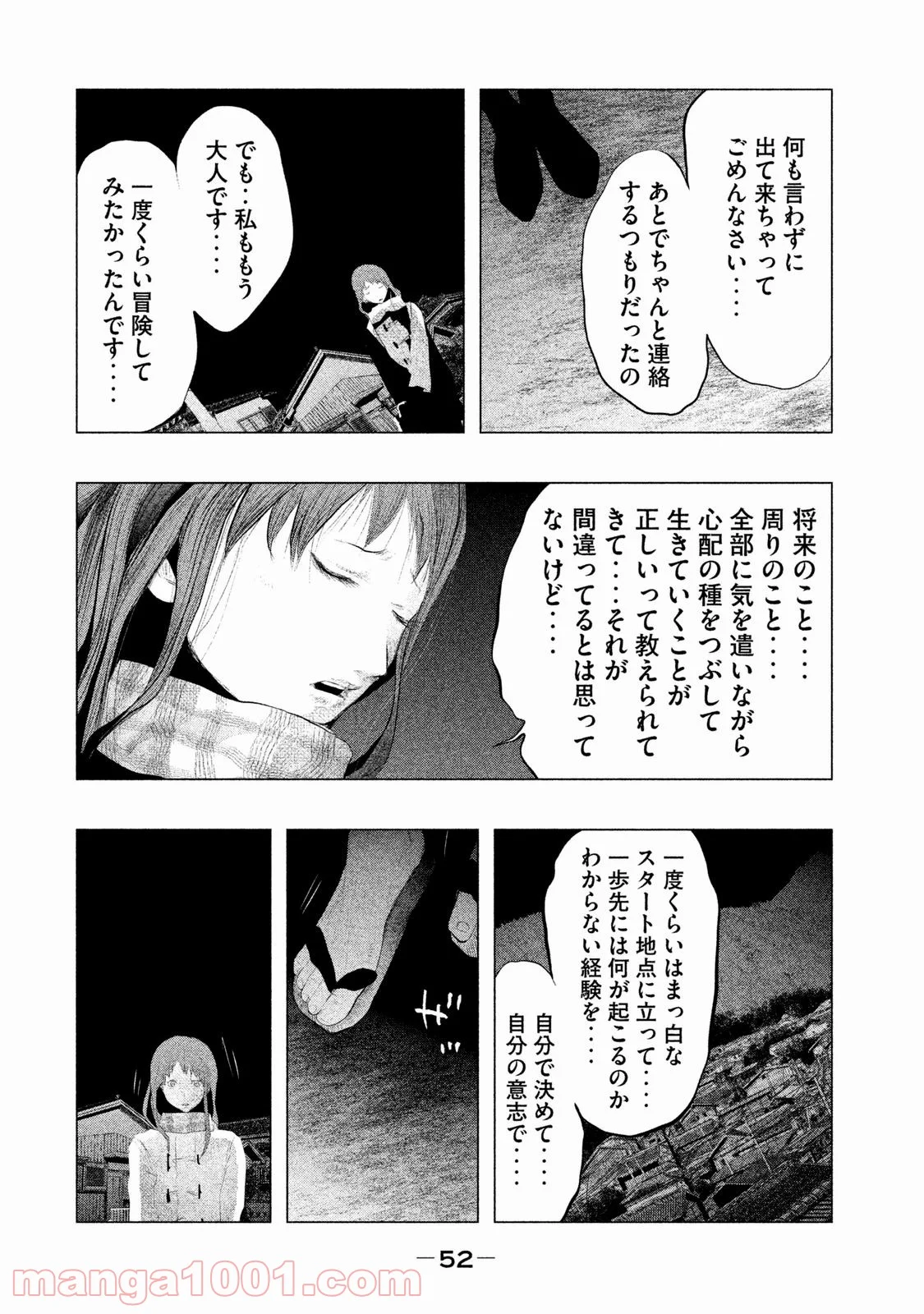 火葬場のない町に鐘が鳴る時 - 第87話 - Page 4