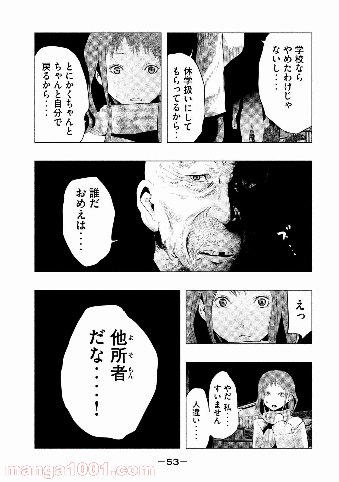 火葬場のない町に鐘が鳴る時 - 第87話 - Page 5