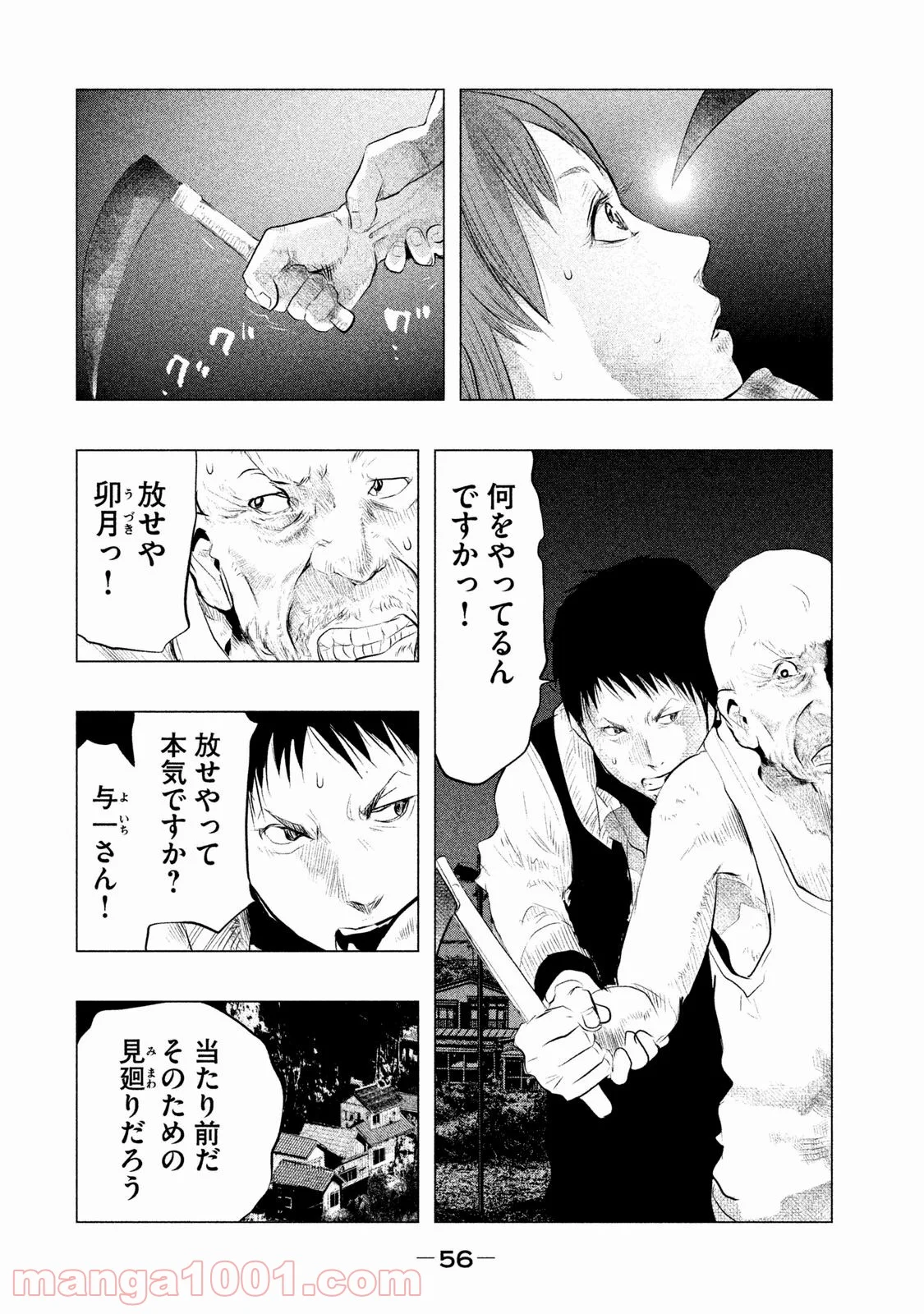 火葬場のない町に鐘が鳴る時 - 第87話 - Page 8