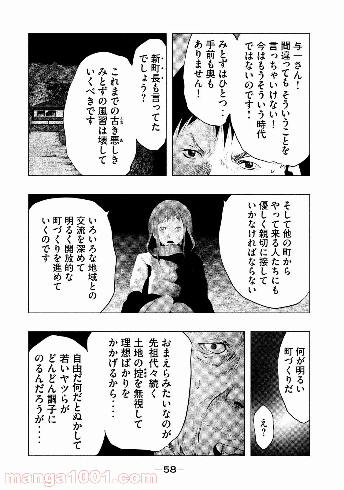 火葬場のない町に鐘が鳴る時 - 第87話 - Page 10